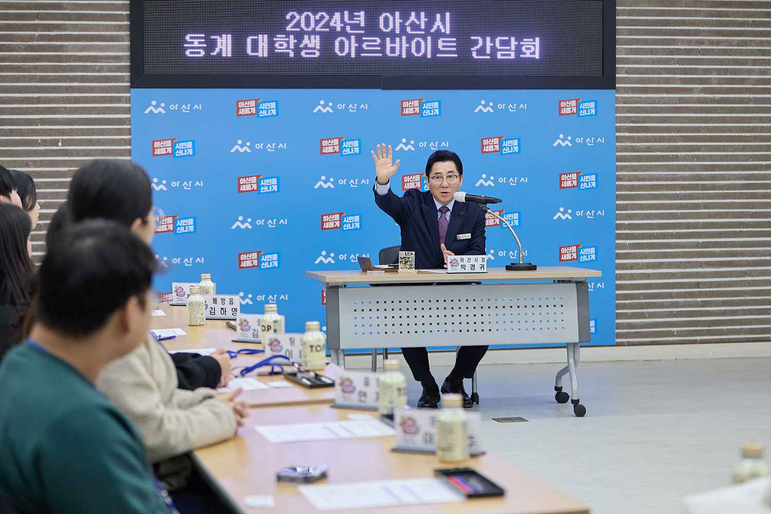 박경귀 시장, ‘2024 대학생 동계 아르바이트 간담회’ 참석  관련사진