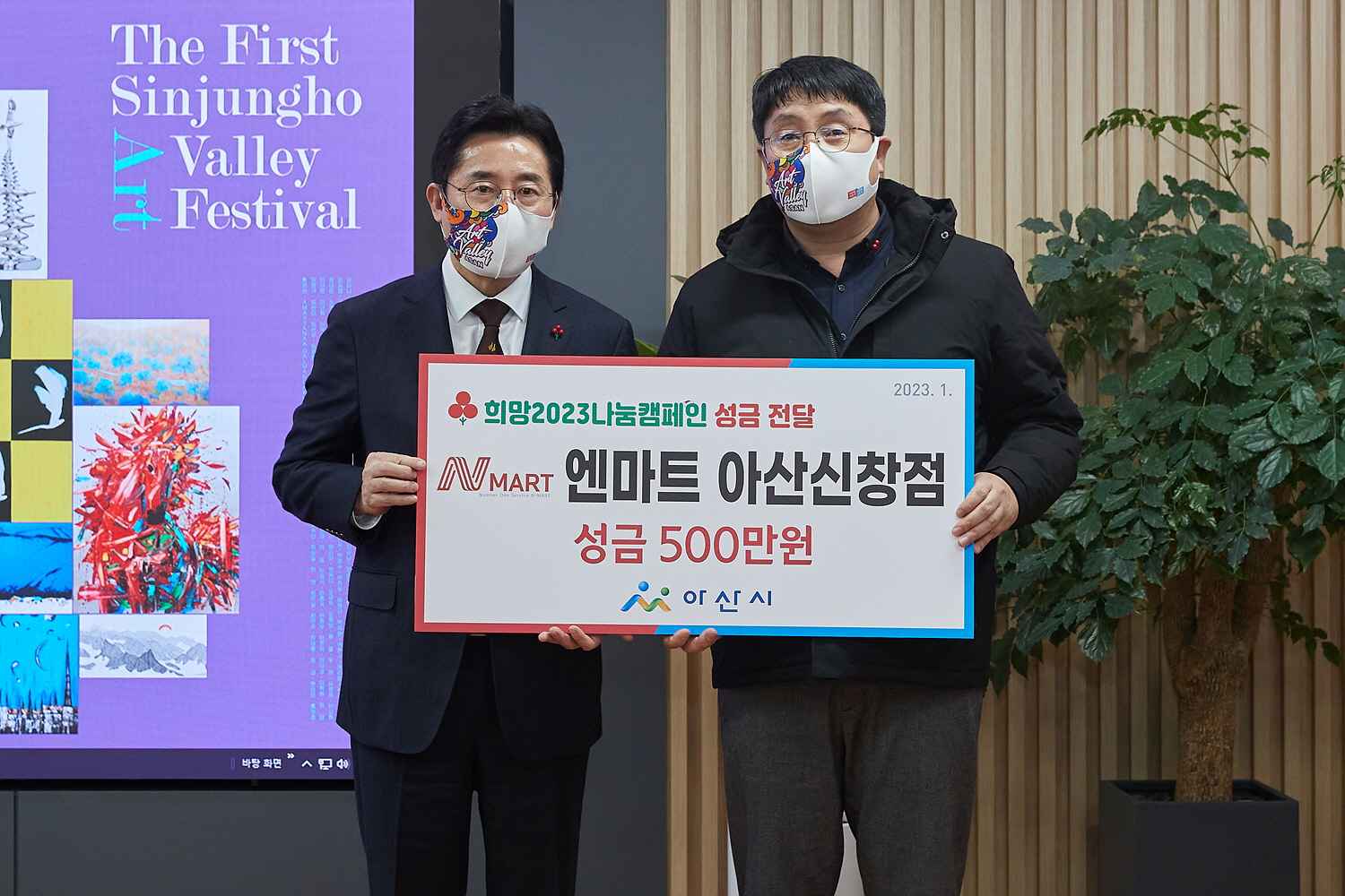 엔마트 아산신창점, ‘희망2023나눔캠페인’ 성금 500만원 기부 관련사진