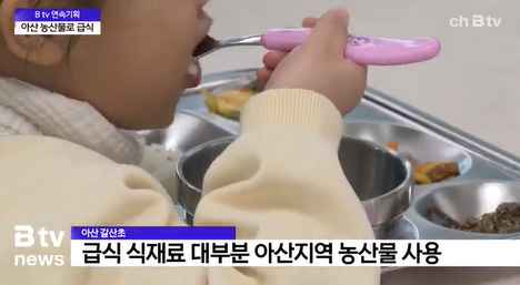 [Btv 중부뉴스] [연속기획 - 아산, '지산지소'를 꿈꾸다] ③ 