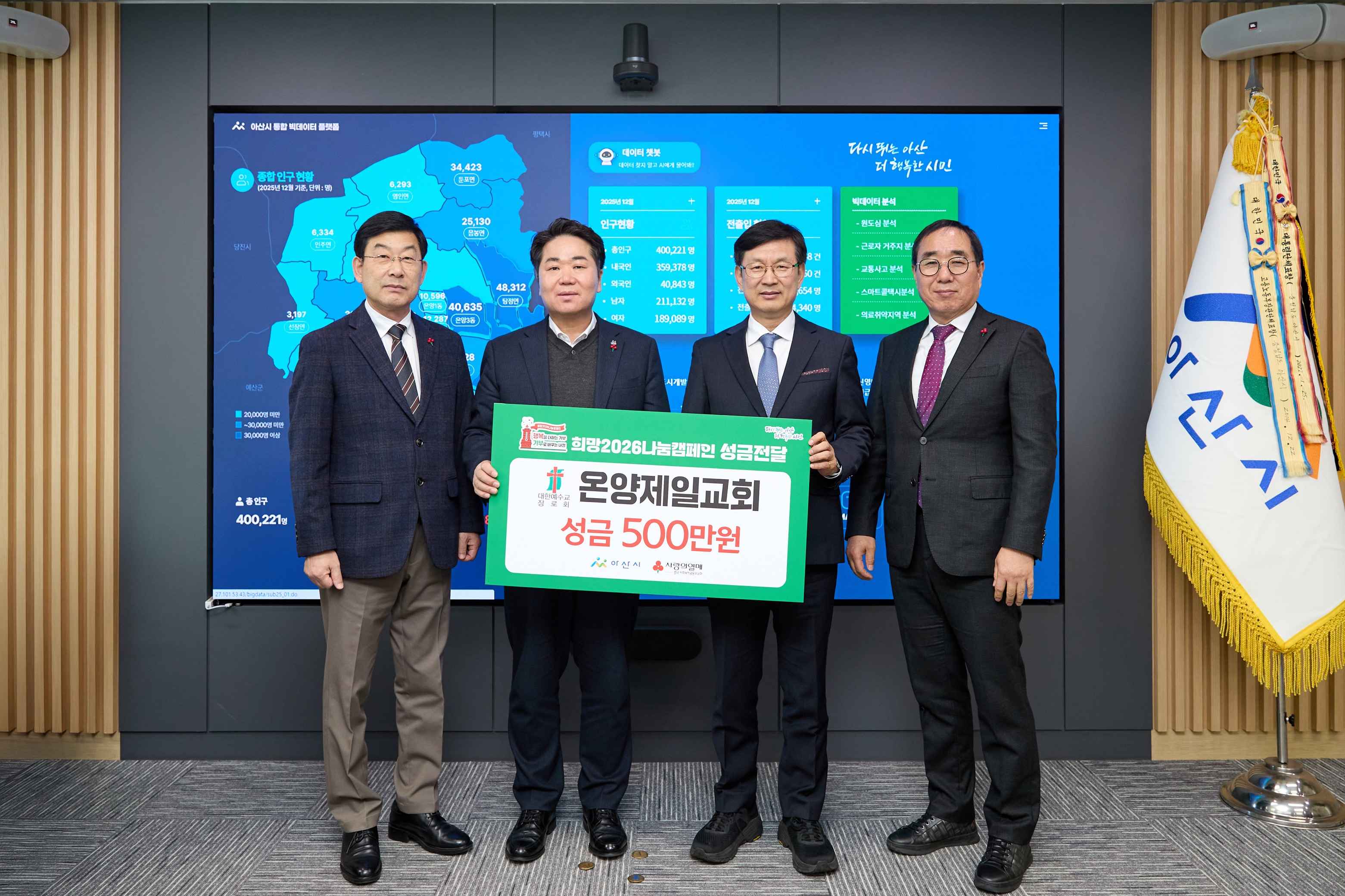 2026.01.13.온양제일교회 희망2026 나눔캠페인 성금 전달식