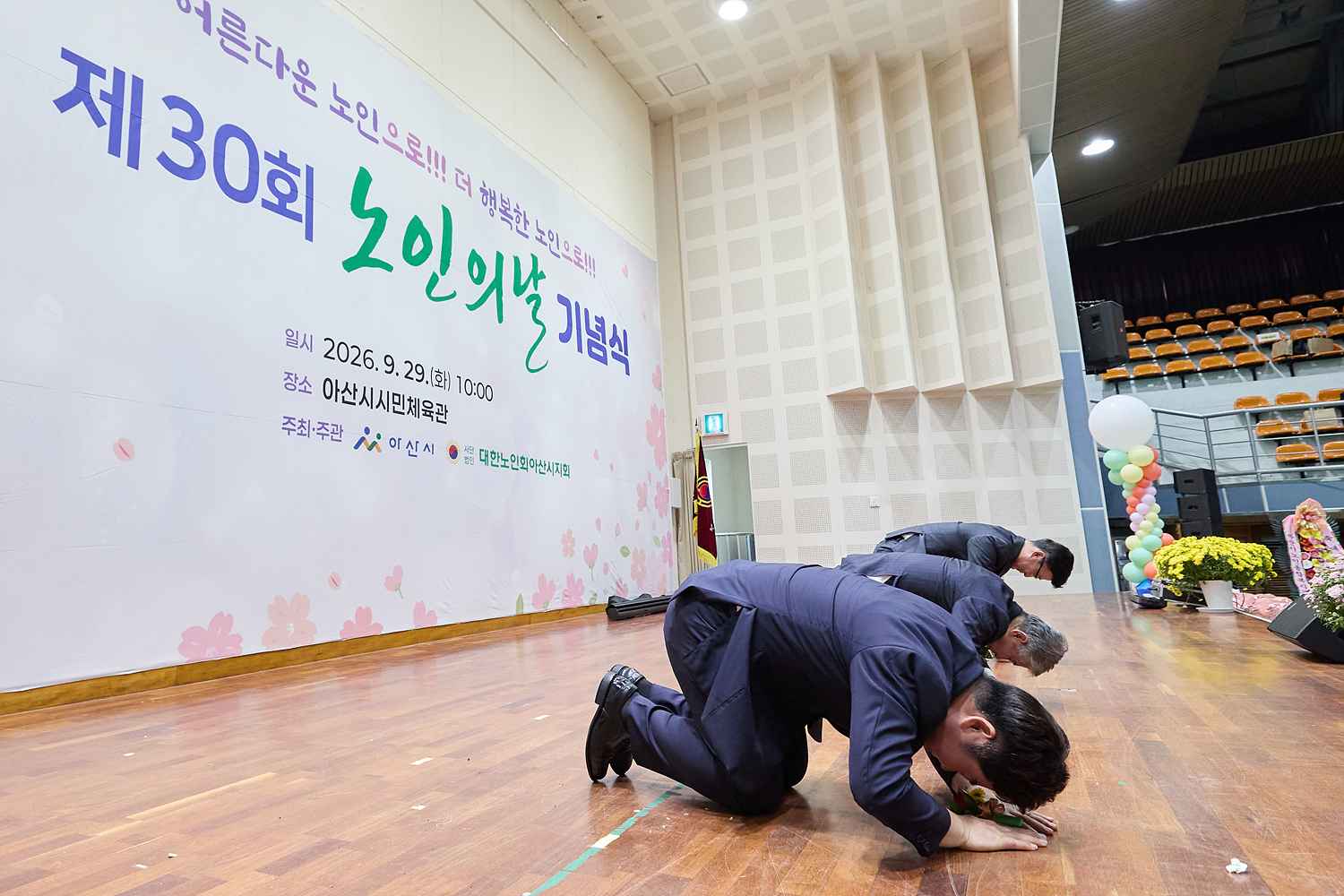 2026.09.29.제30회 노인의 날 기념행사