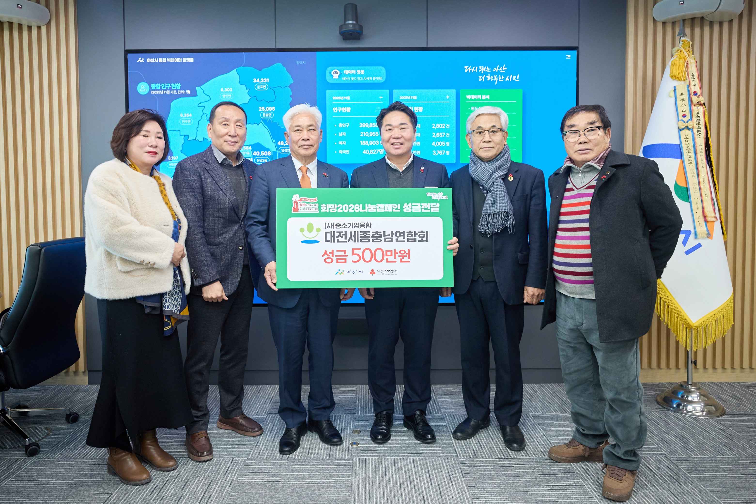 2026.01.05.(사)중소기업융합 대전세종충남연합회 희망2026 나눔캠페인 성금 5백만원 전달