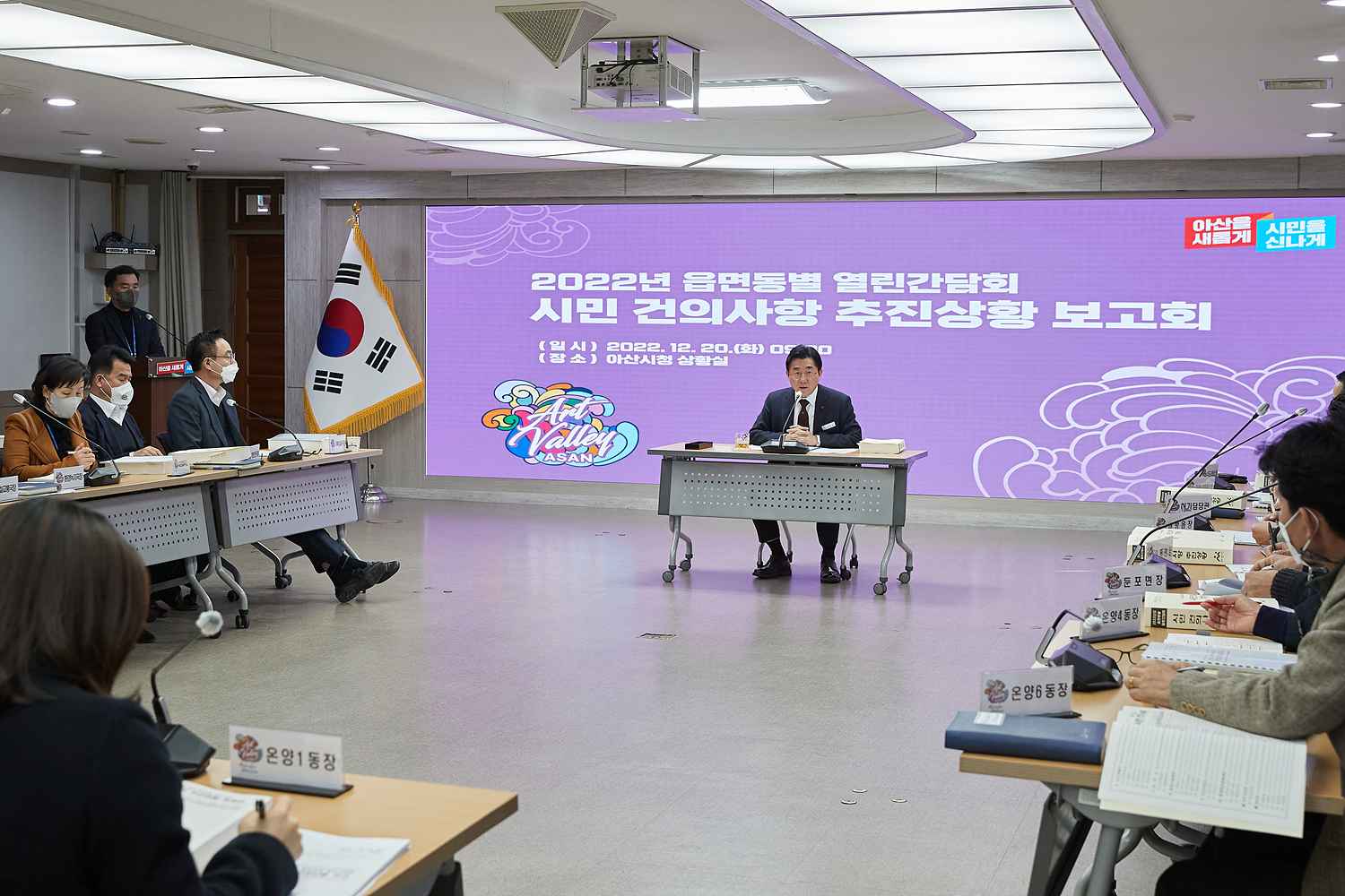 아산시, 2022년 열린 간담회 시민 건의사항 추진상황 보고회 개최 관련사진