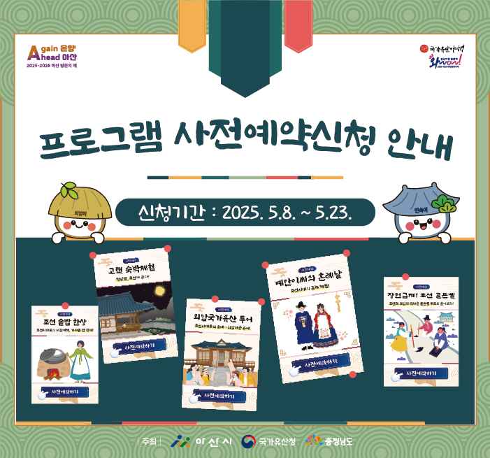 아산시, 조선으로 떠나는 밤마실 ‘아산 외암마을 야행’ 개최