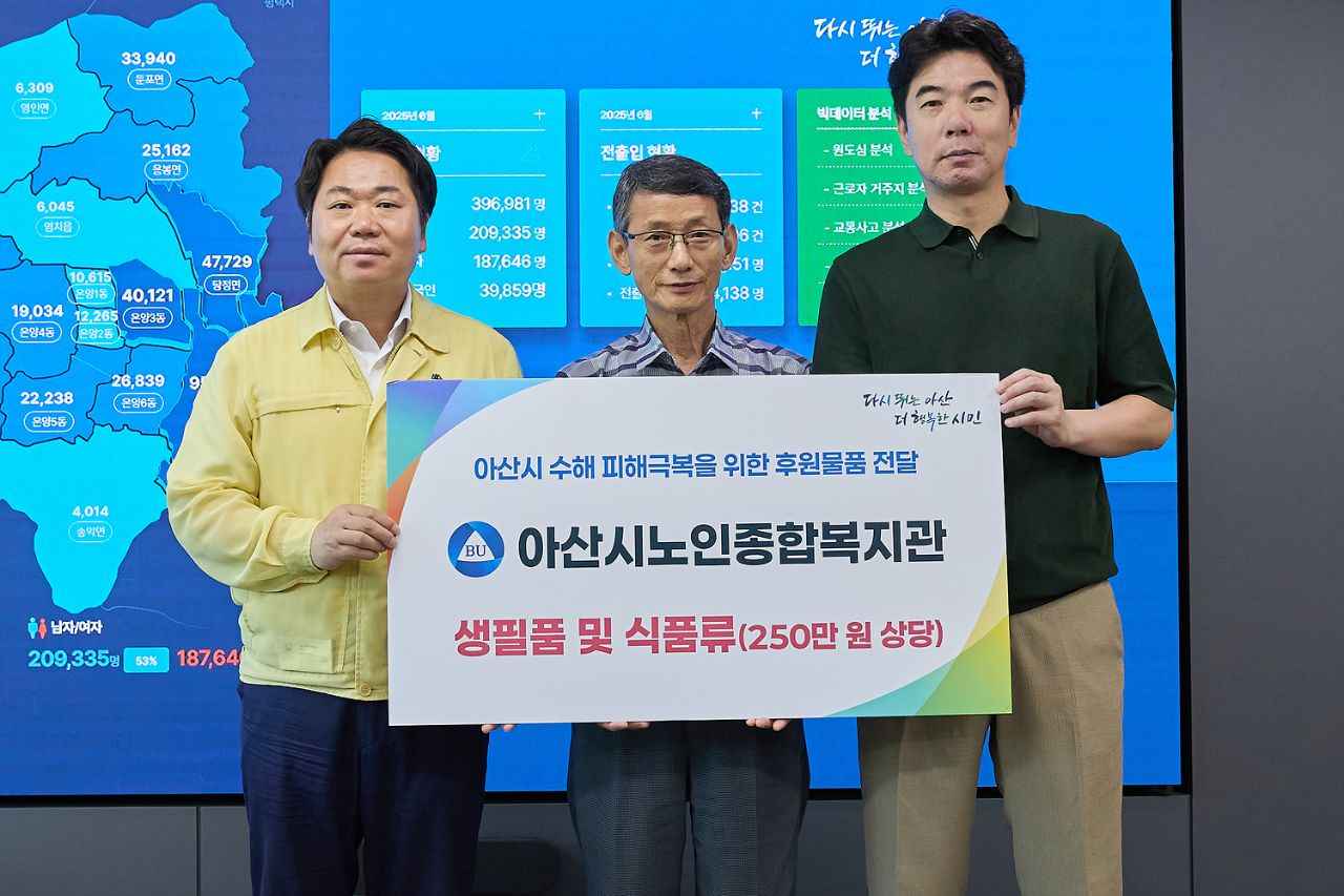 아산시노인종합복지관, 수해 극복을 위한 후원물품 아산시에 전달 관련사진