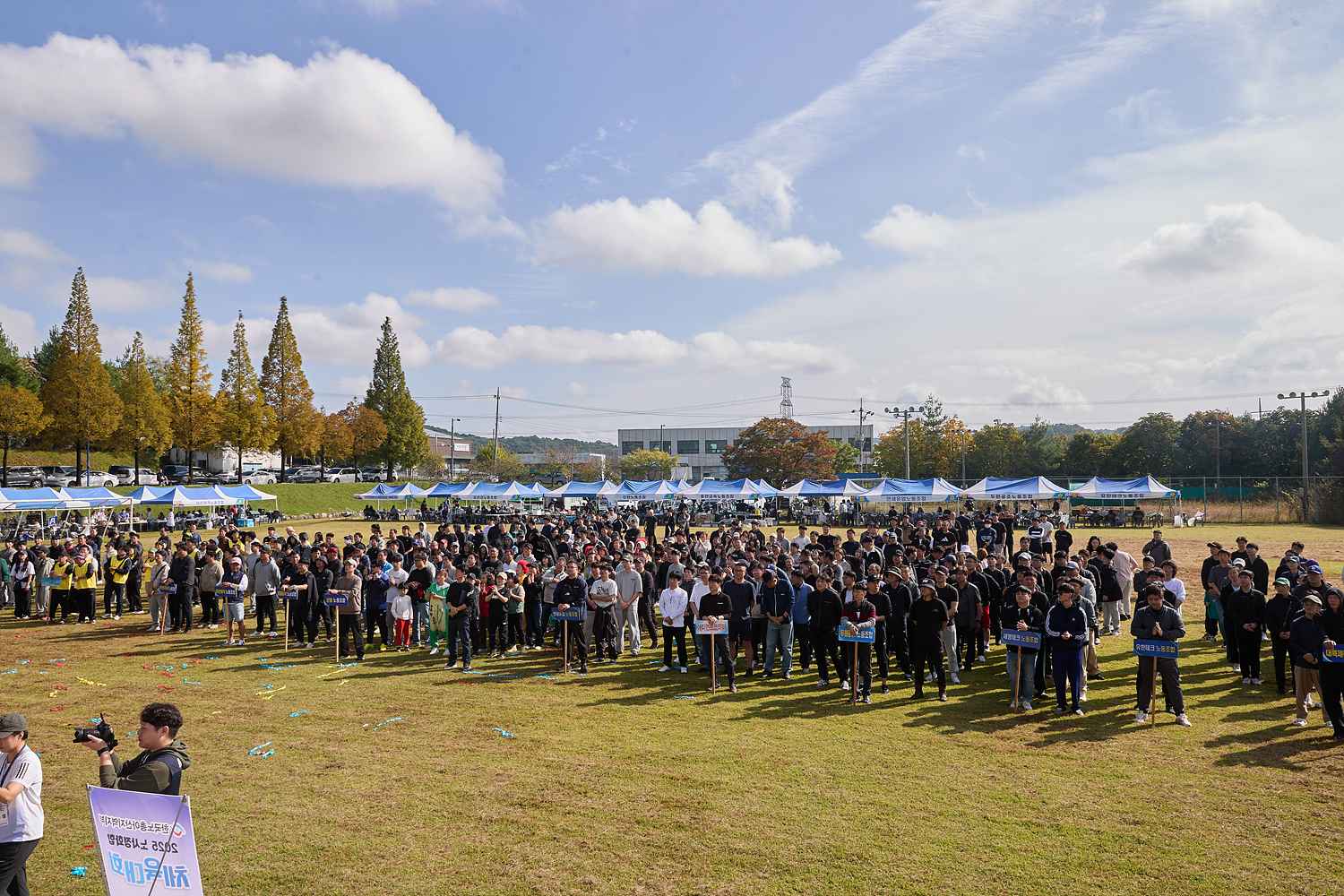 2025.10.19.한국노총 아산지역지부 제25회 노사정화합 체육대회