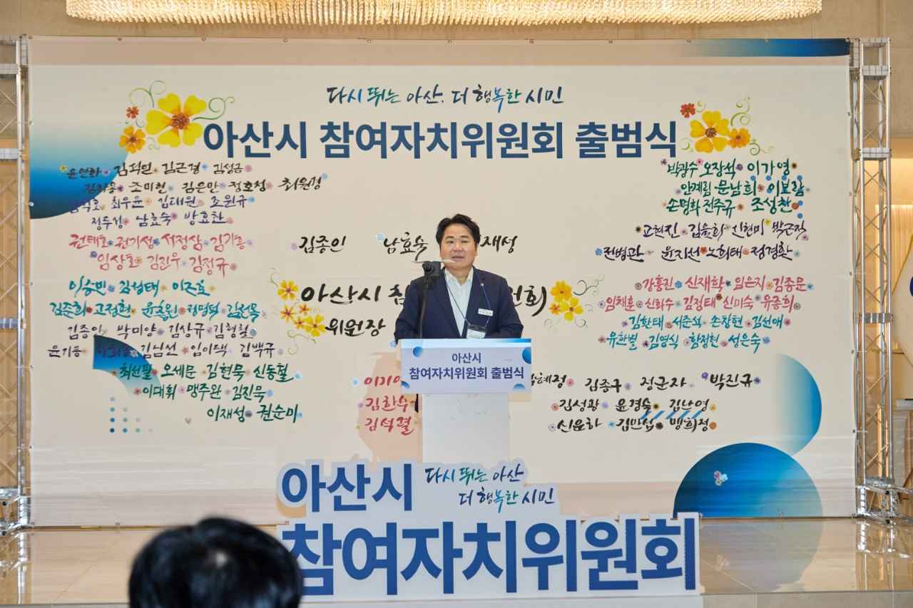 제3기 아산시 참여자치위원회 닻 올려…시민 참여 기반 강화 관련사진