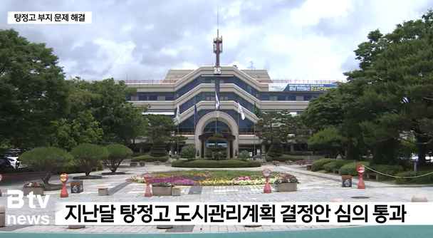 [Btv 중부뉴스] 탕정고 2028년 개교 '청신호'… 용적률 확대 숙제
