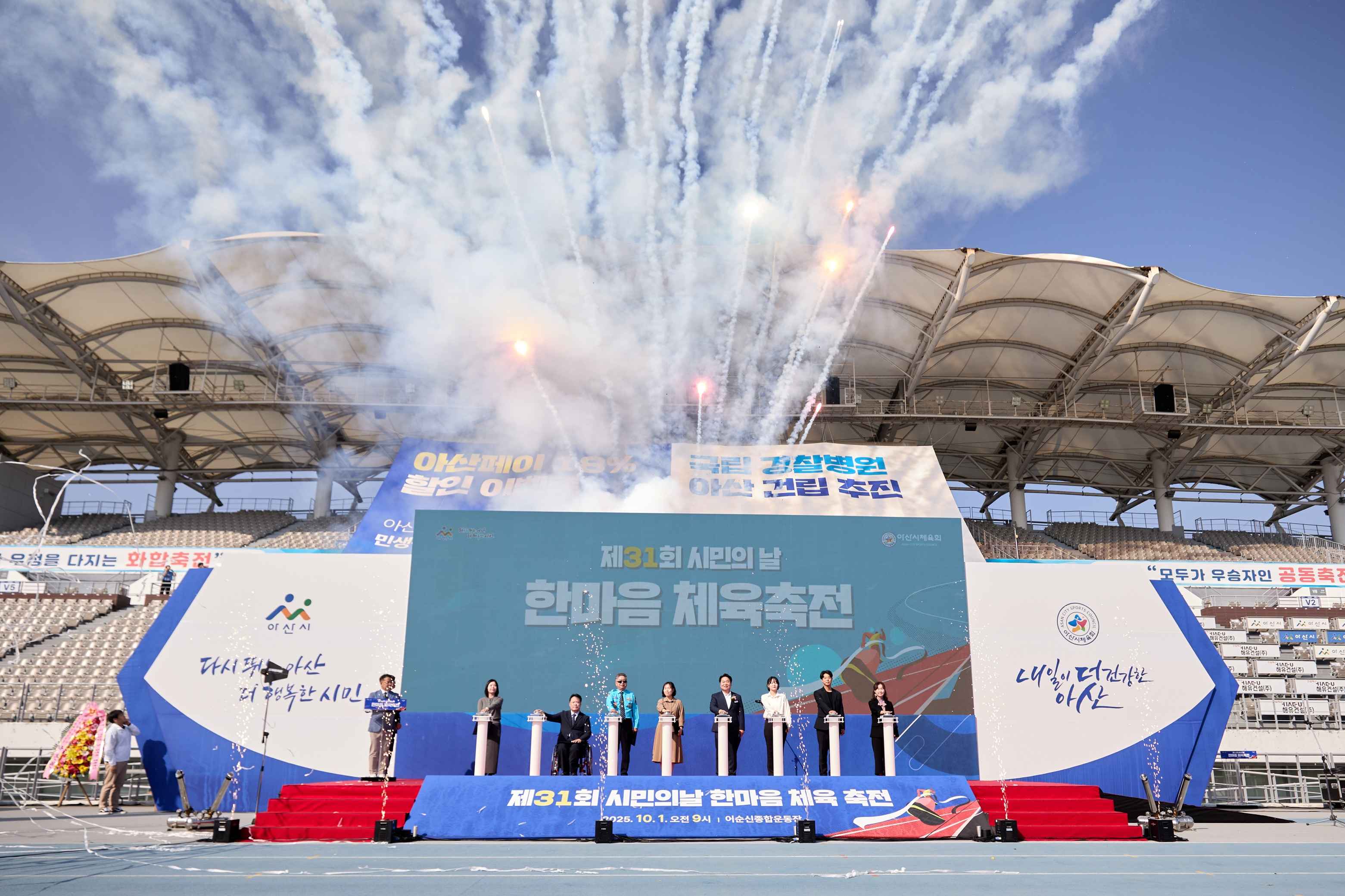 2025.10.01.제31회 아산시민의 날(기념식)