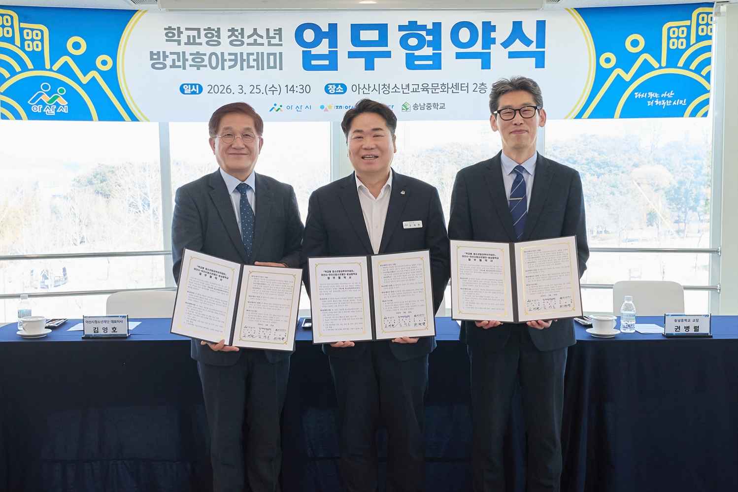 아산시, 중단된 ‘학교형 청소년방과후아카데미’ 3년 만에 재개 관련사진