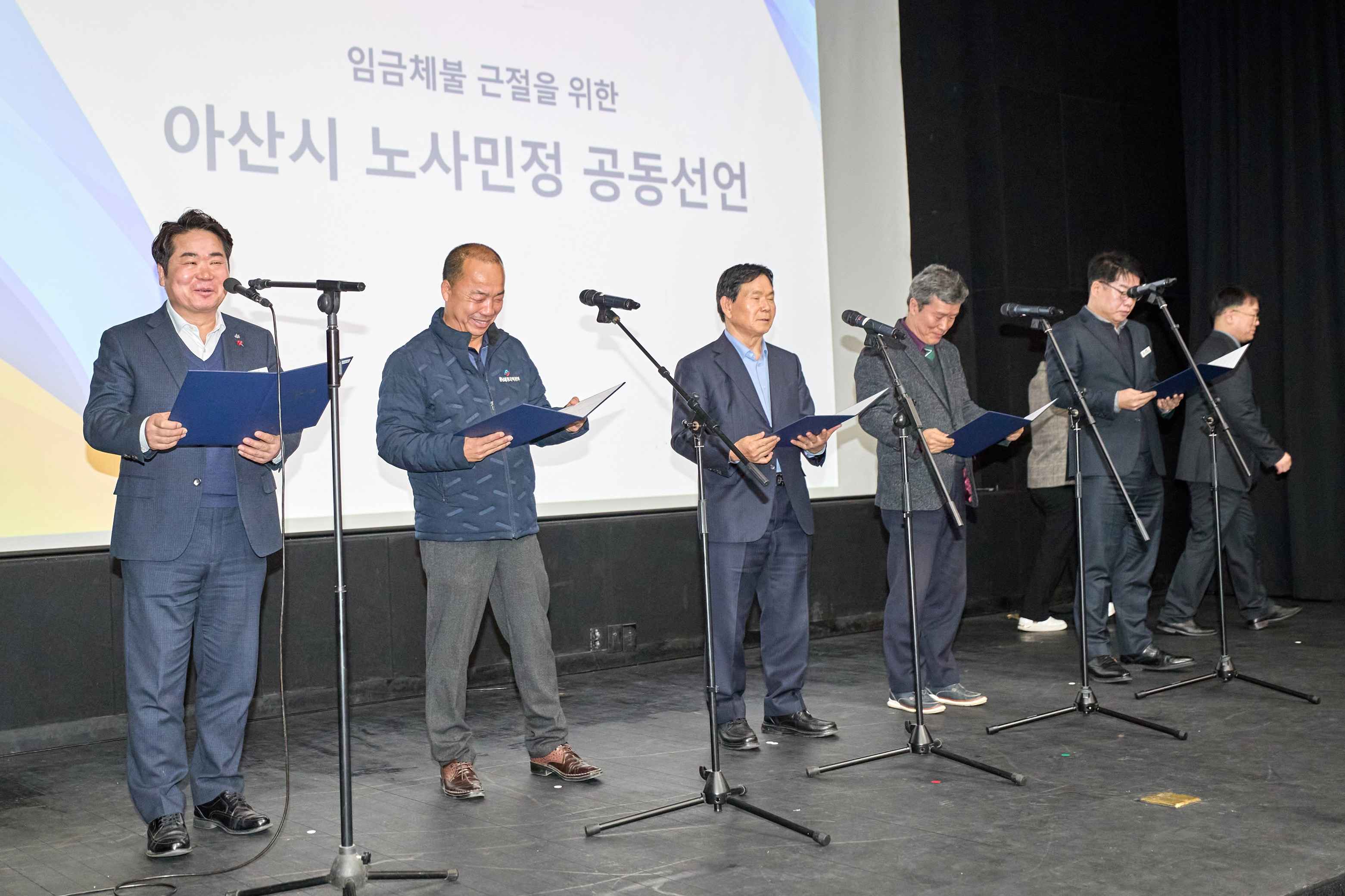 2025.12.23.2025년 아산시 노사민정협의회 성과보고회