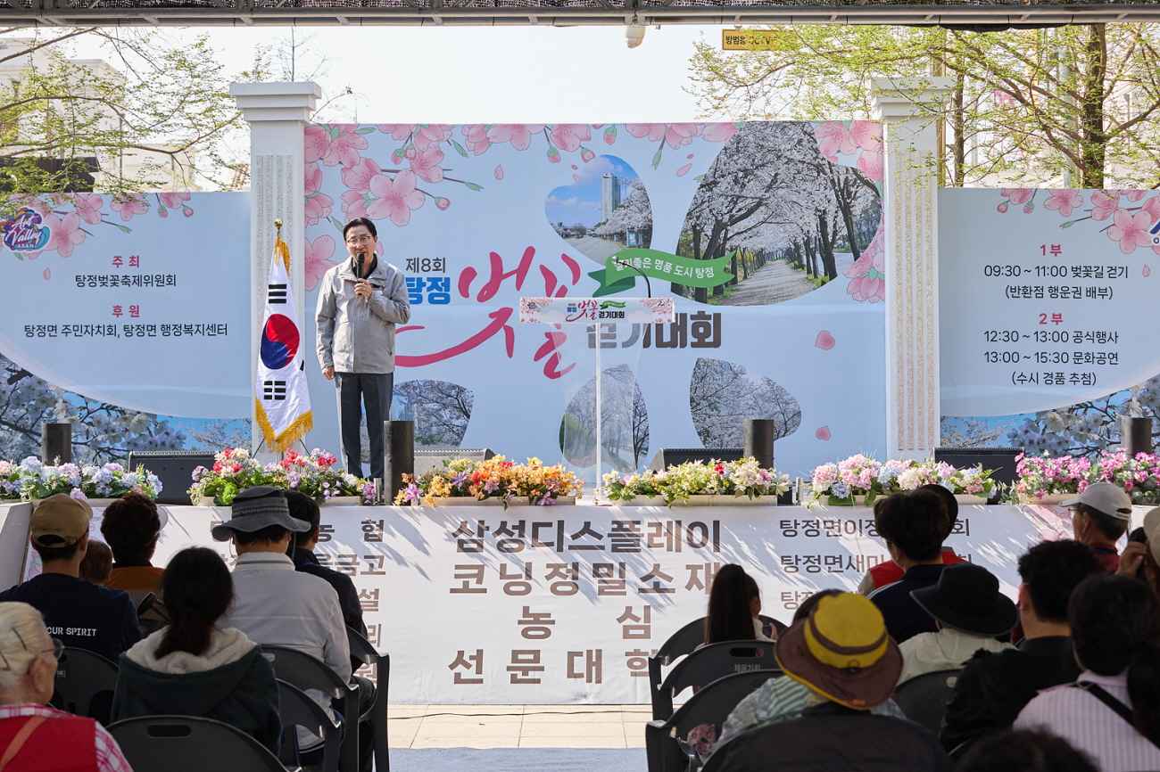 아산시 탕정면, ‘제8회 탕정 벚꽃 걷기대회’ 성료 관련사진