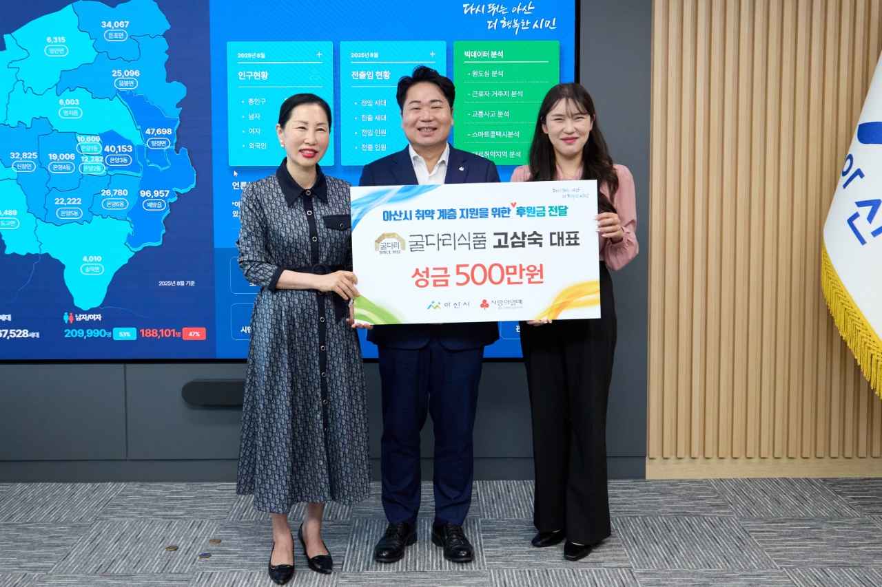 고삼숙 굴다리식품 대표, 아산시에 추석맞이 성금 500만 원 기탁 관련사진