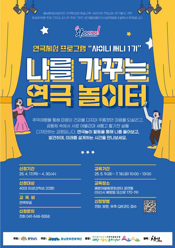 아산시, ‘나를 가꾸는 연극 놀이터’ 수강생 모집