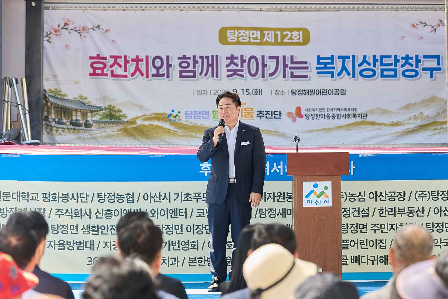 2026.09.15.탕정면 제12회 효잔치와 함께 찾아가는 복지상담창구