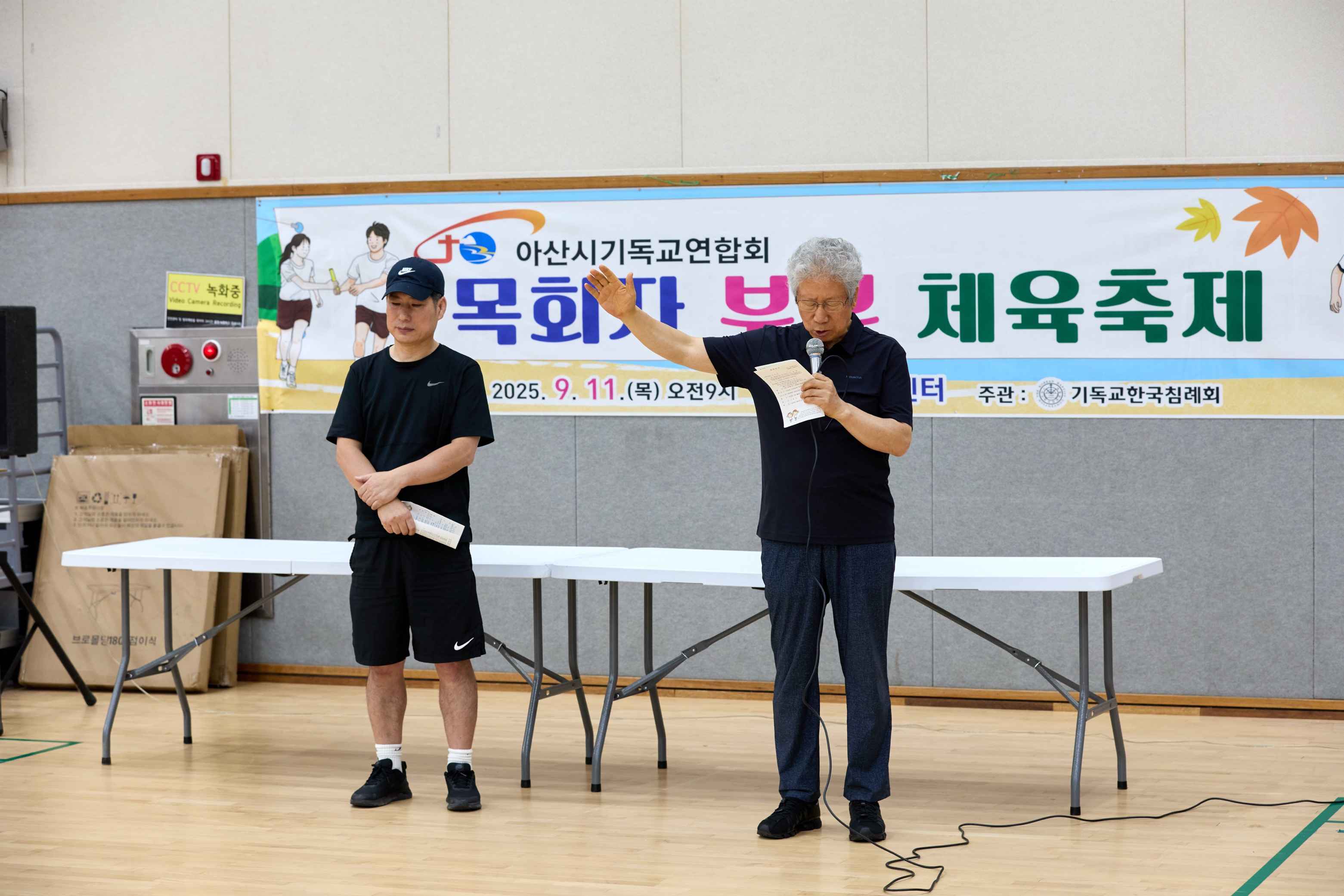 2025.09.11.아산시 기독교연합회 목회자 체육대회