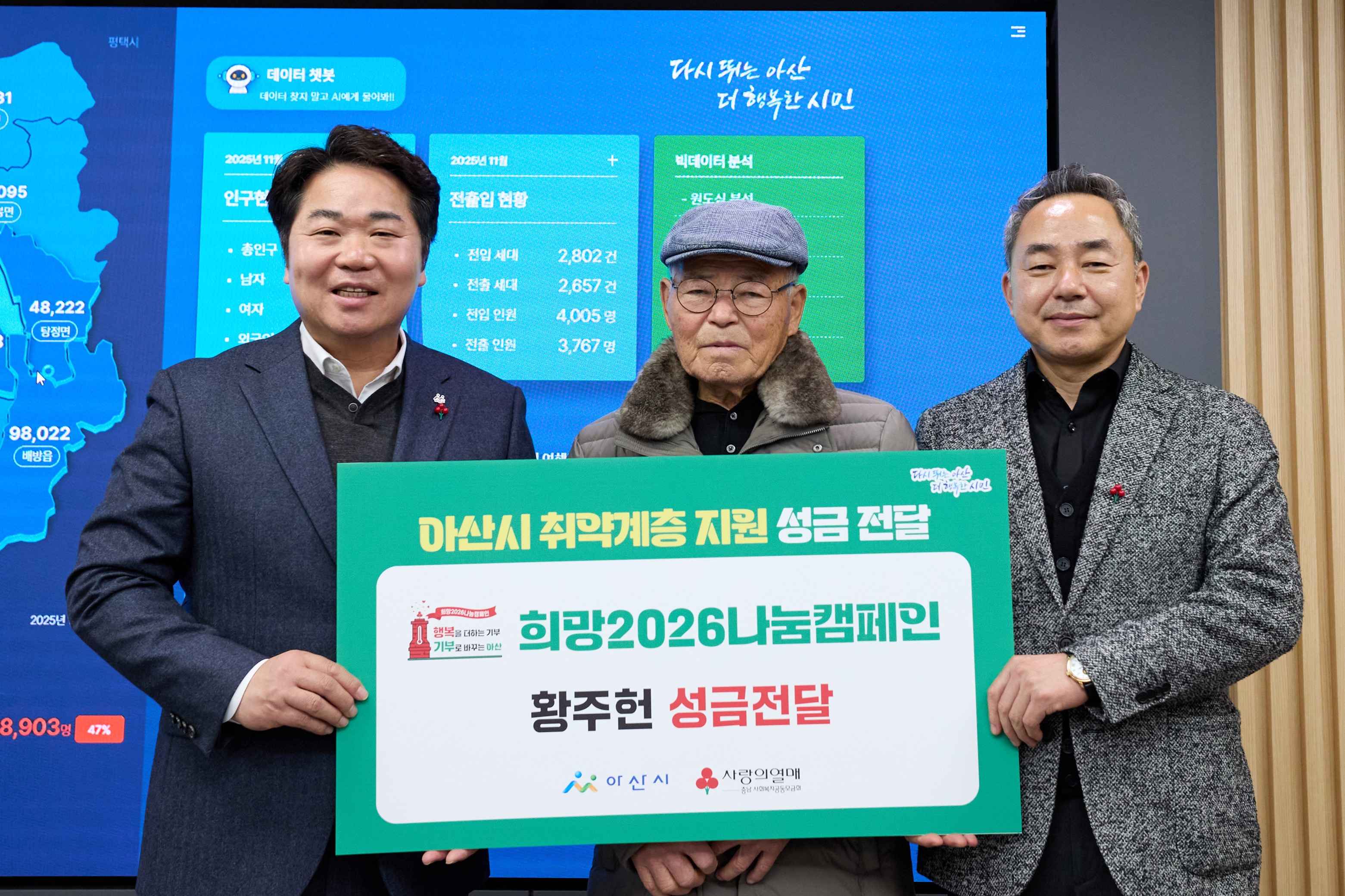 2025.12.29.개인후원자 황주헌님 희망2026 나눔캠페인 성금 전달
