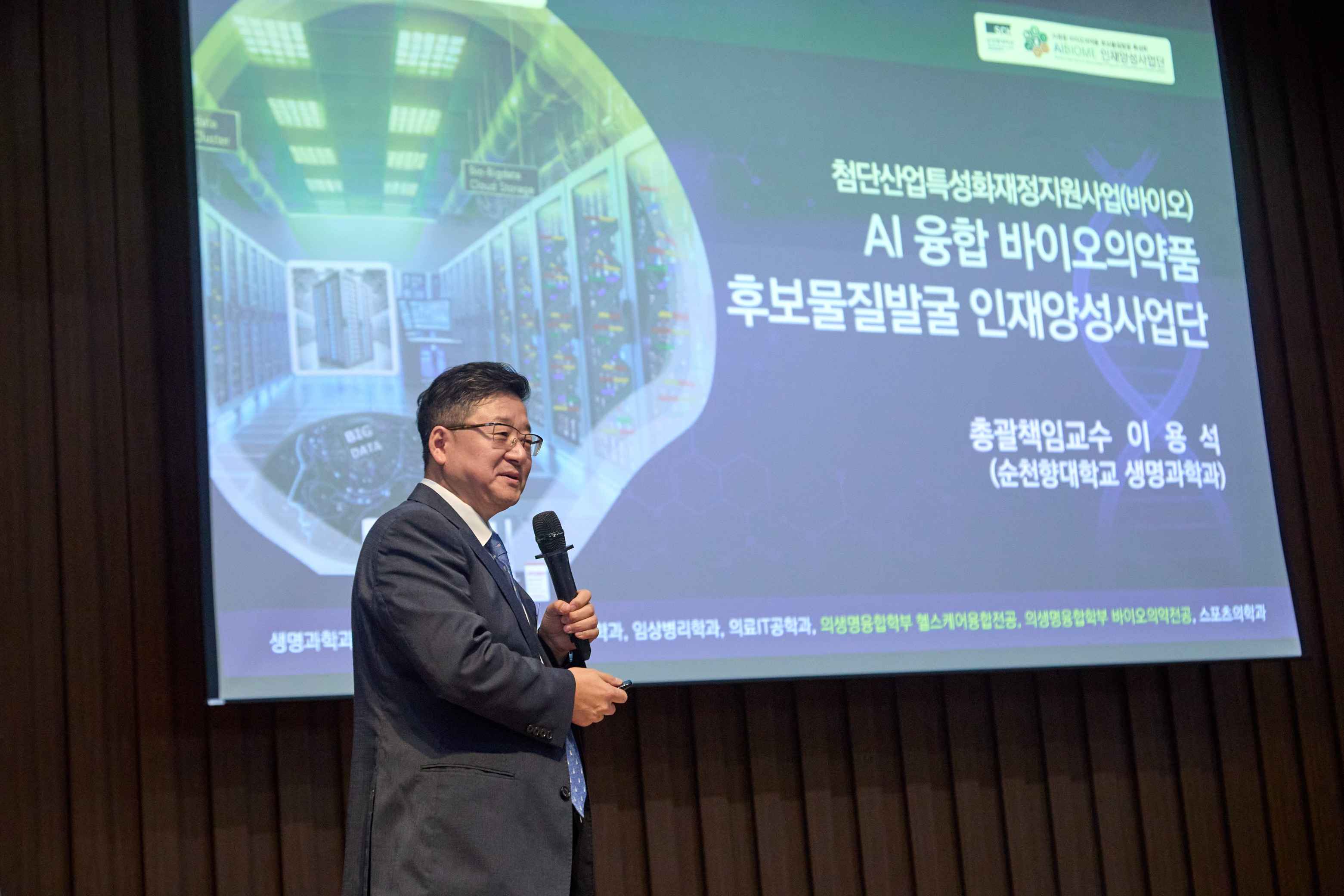 2025.09.03.AIBIOME 인재양성사업단 발대식