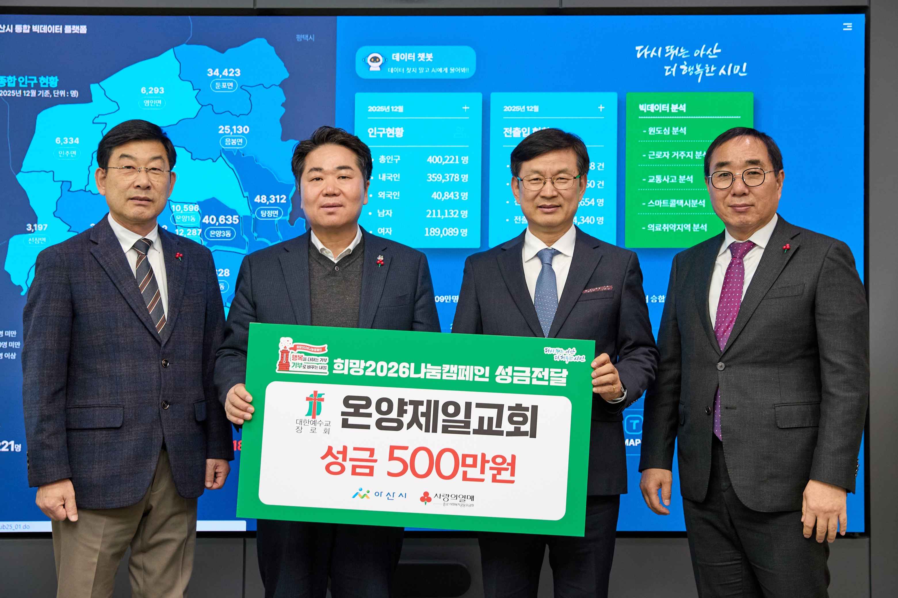 온양제일교회, 아산시에 ‘희망2026나눔캠페인’ 성금 기탁 관련사진