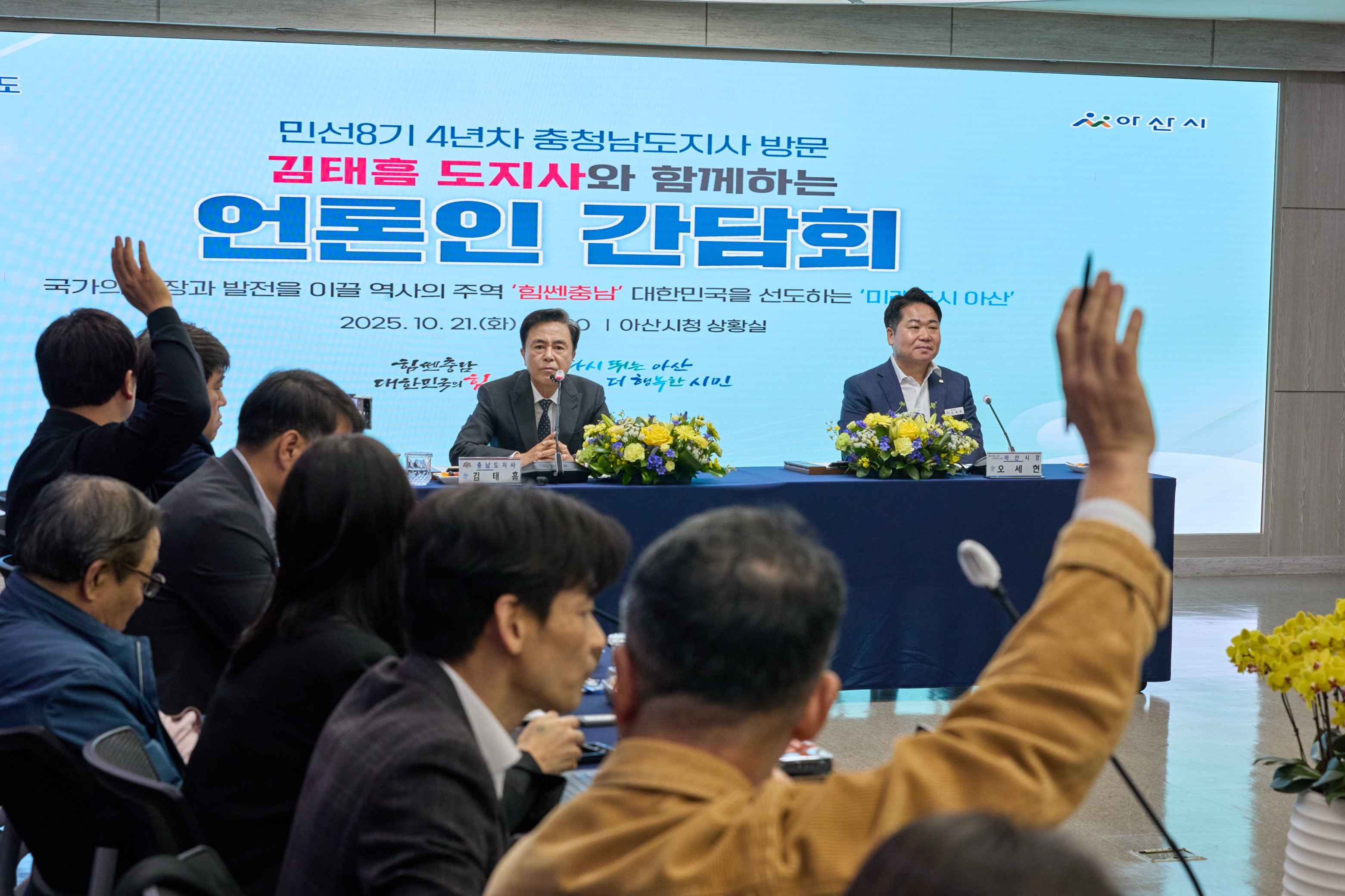 2025.10.21.민선8기 4년차 도지사 방문(언론인 간담회)