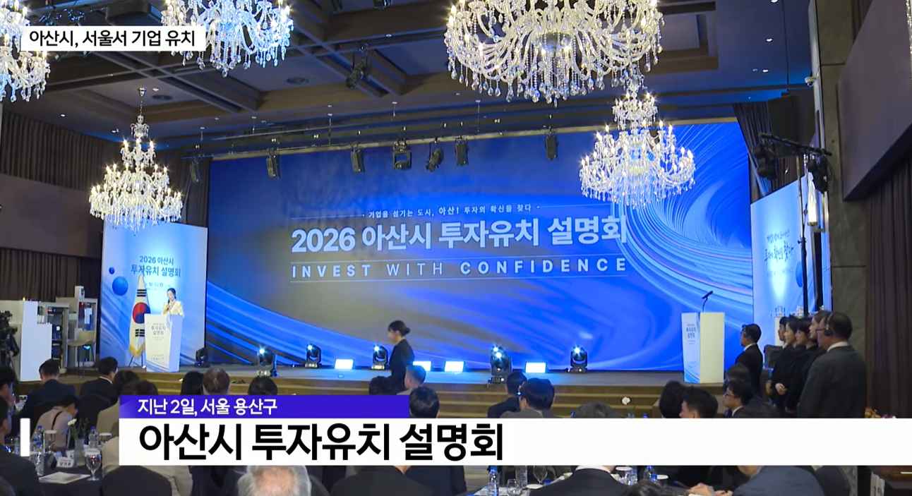 [Btv 뉴스] "아산으로 오세요" 첨단산업 기업 유치 잰걸음