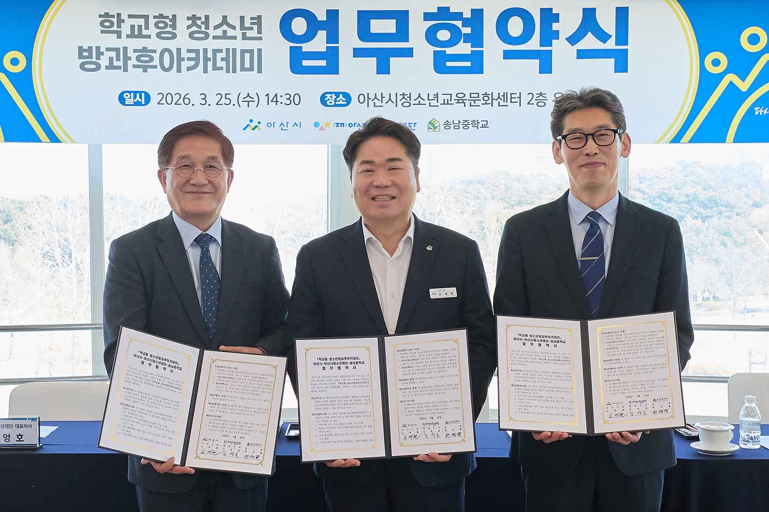 2026.03.25.학교형 청소년방과후아카데미 업무협약식(시-청소년재단-송남중학교)