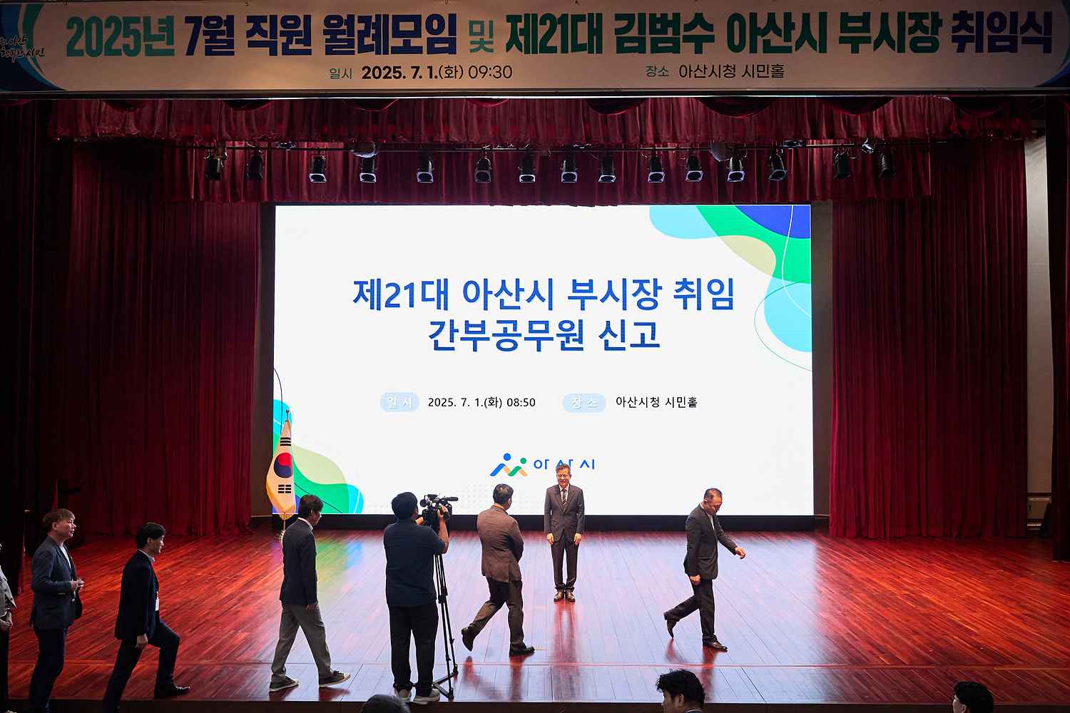 2025.07.01.간부신고, 월례모임 및 제21대 김범수 부시장 취임식