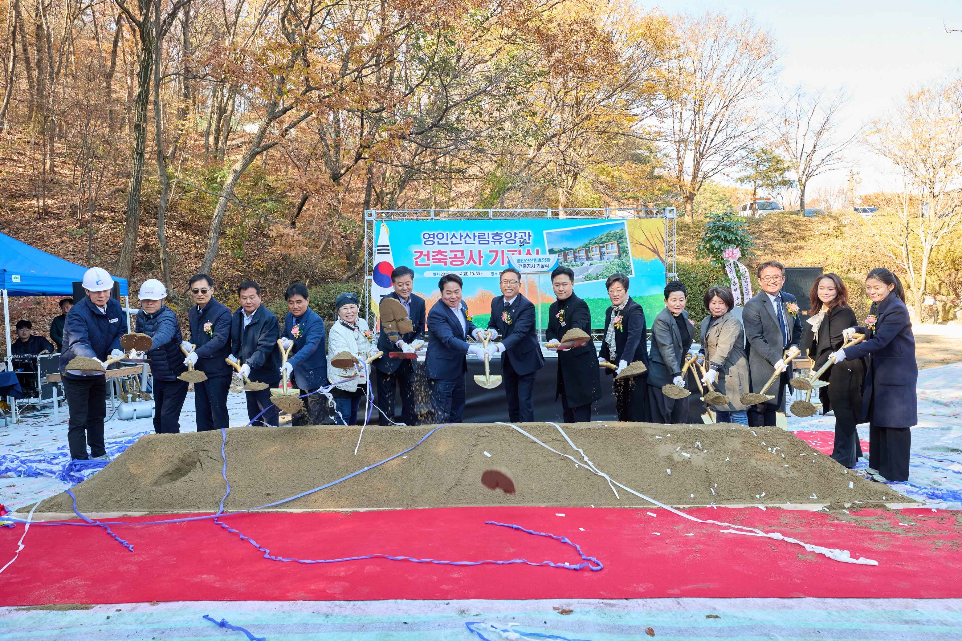 2025.11.14.영인산 자연휴양림 산림휴양관 건축공사 기공식