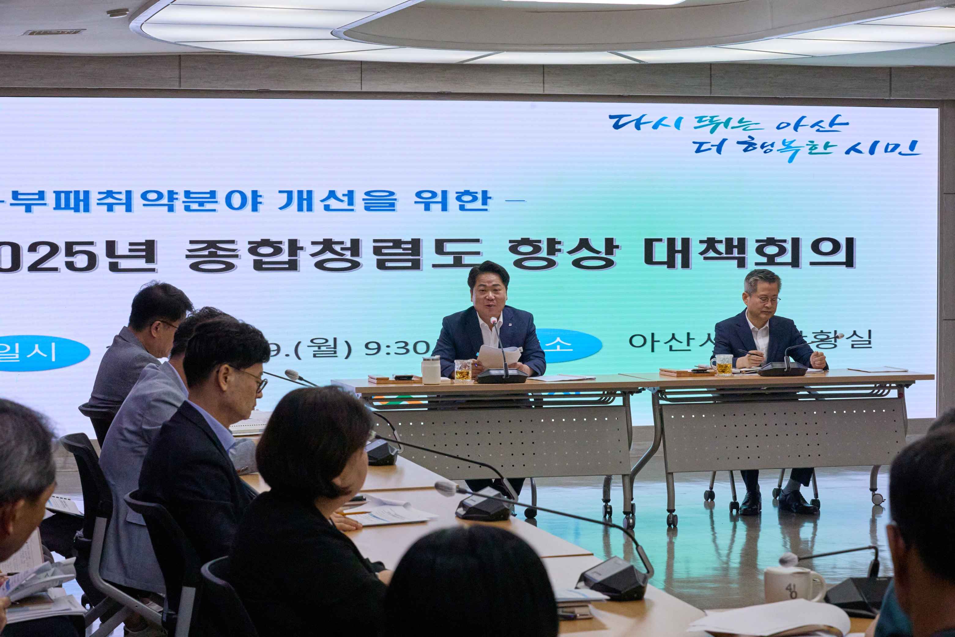 2025.09.29.종합청렴도 향상 대책회의