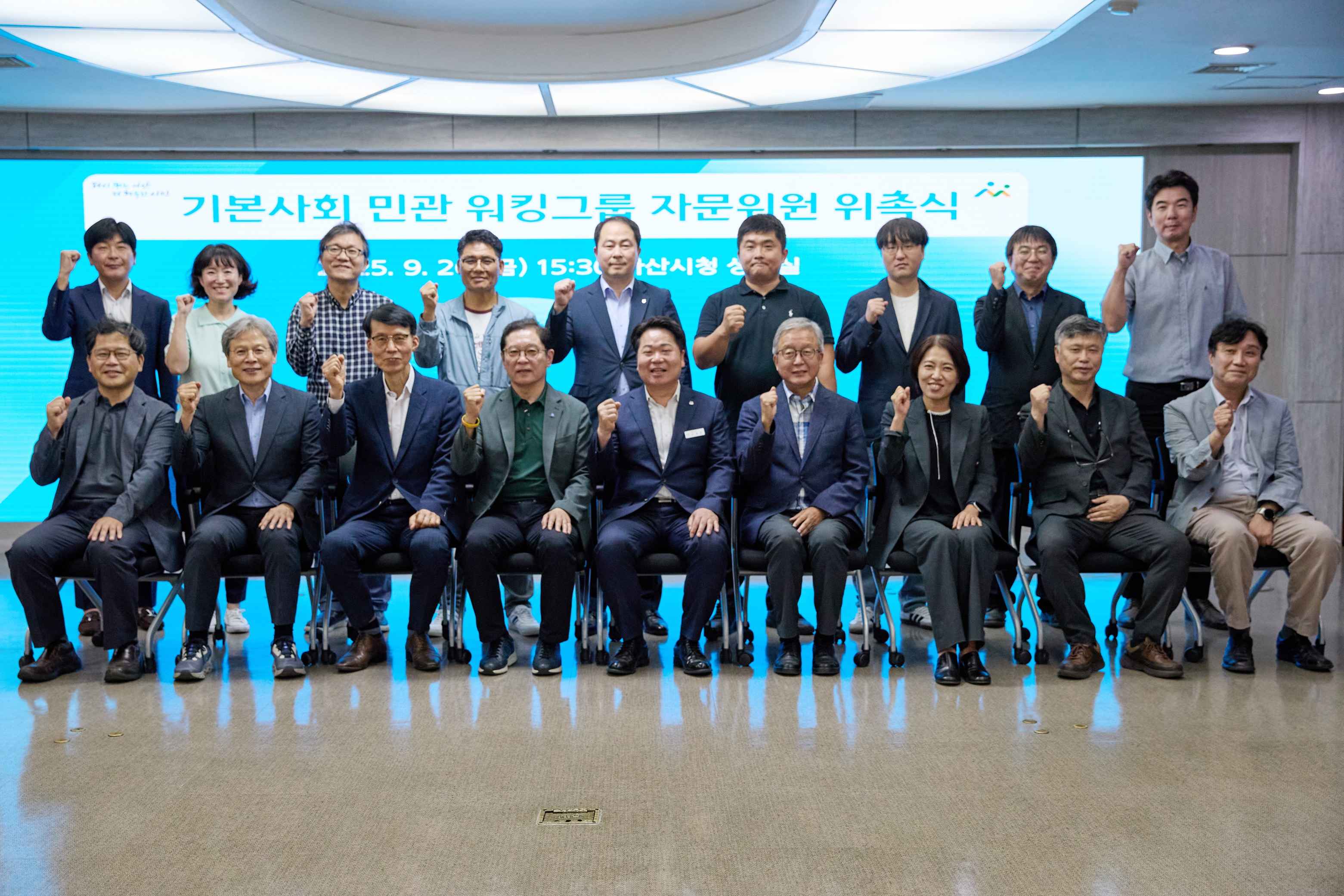 2025.09.26.기본사회 민관협의체 자문위원 위촉식