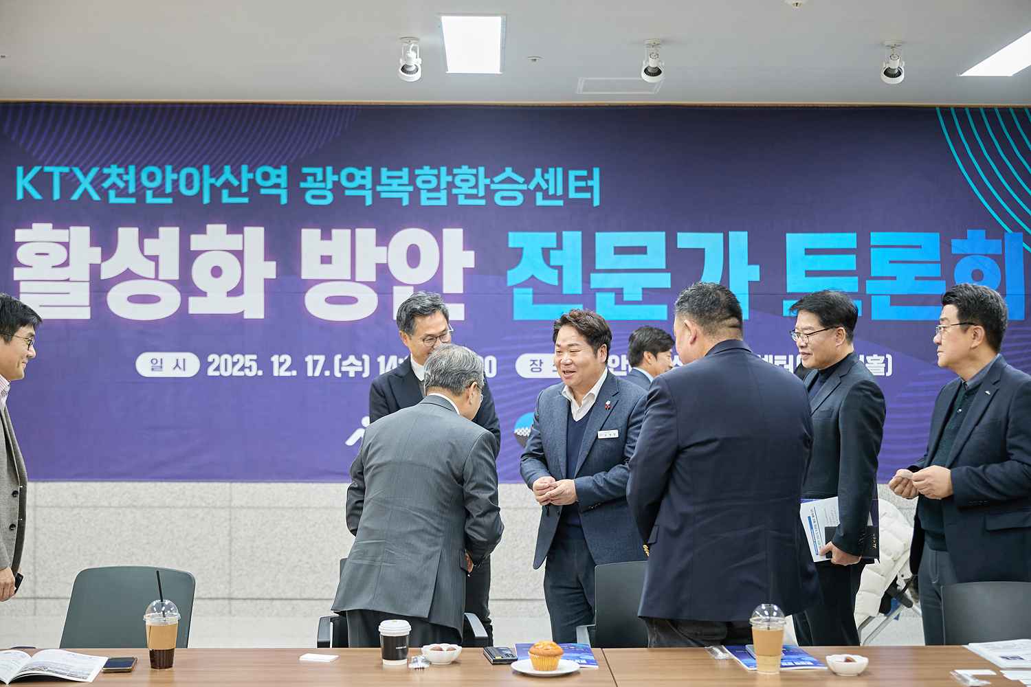 2025.12.17.KTX천안아산역 광역복합환승센터 활성화 방안 전문가 토론회