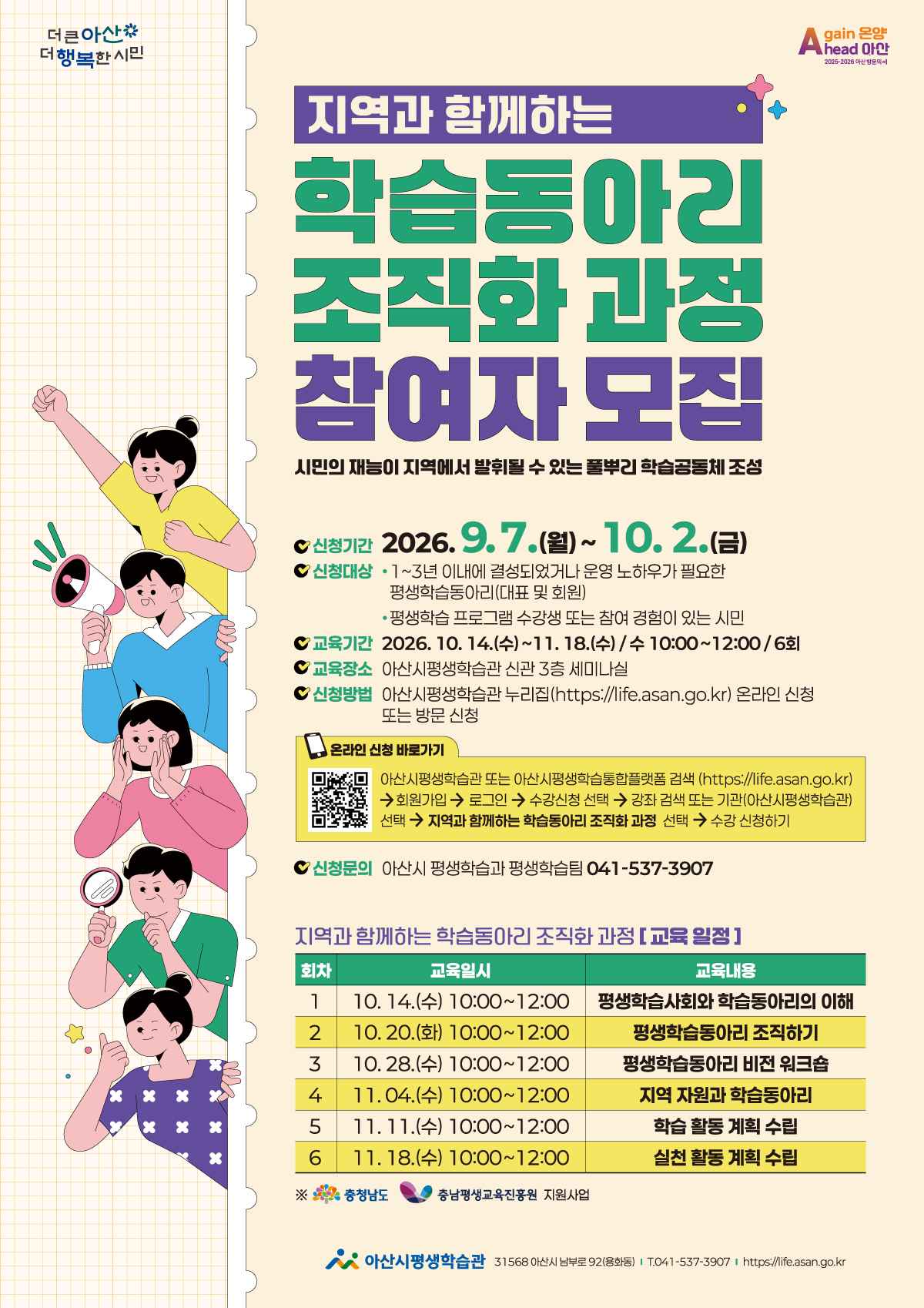 아산시, 풀뿌리 평생학습 생태계 조성 나선다… ‘학습동아리 조직화 과정’ 운영