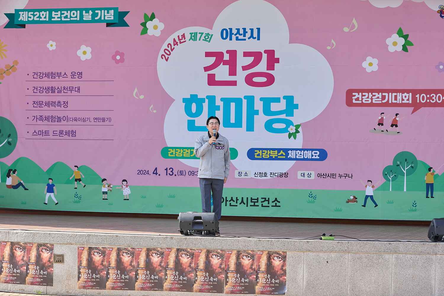 박경귀 아산시장, 제52회 보건의 날 기념 ‘2024년 제7회 건강한마당 및 건강걷기대회’ 개최 관련사진