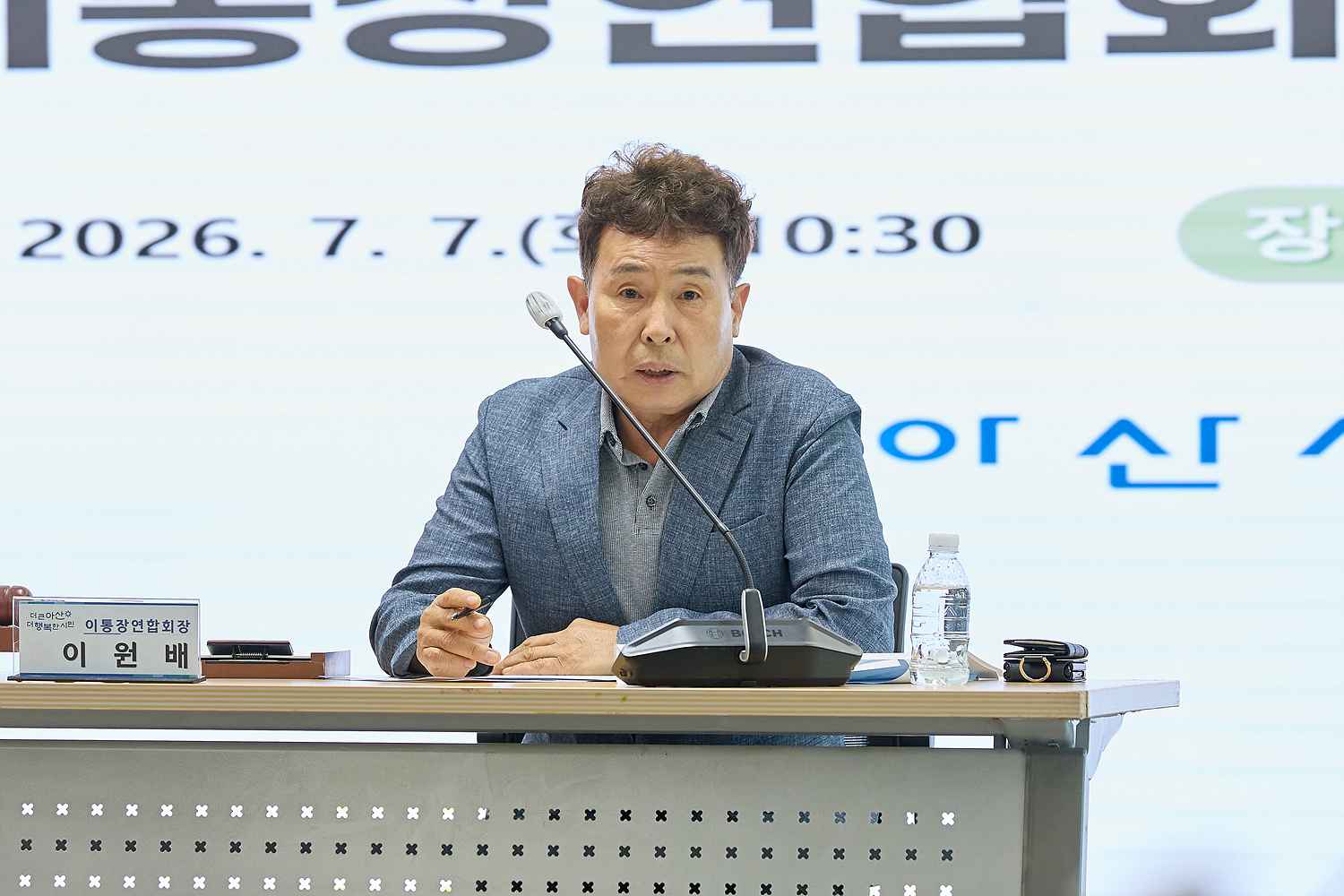 2026.07.07.이통장연합회 월례회의