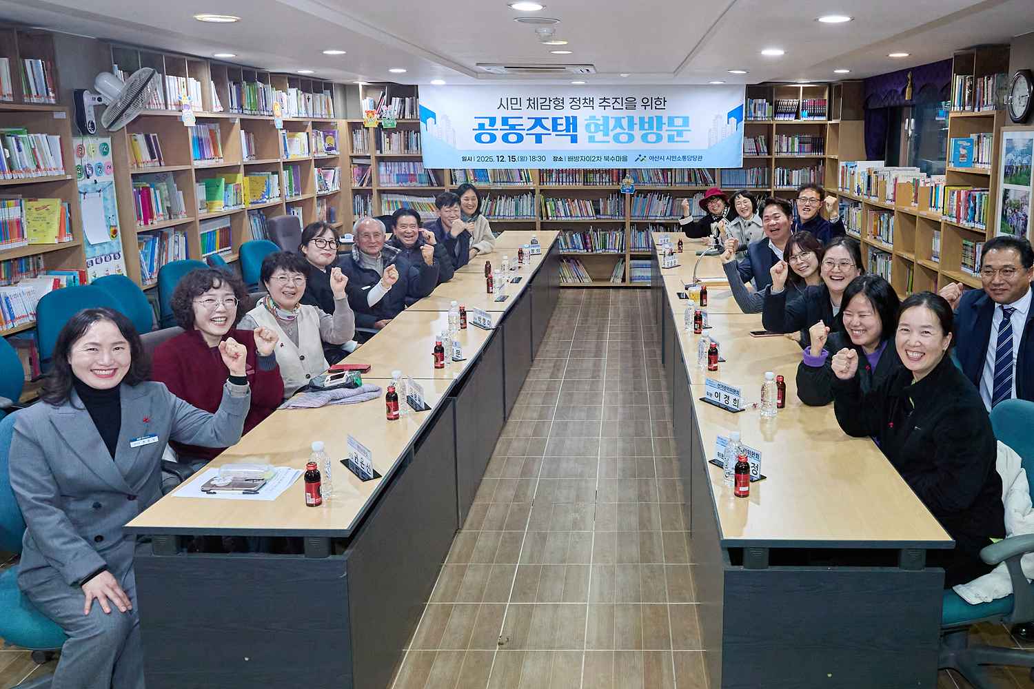 2025.12.15.시민 체감형 정책 추진을 위한 현장방문(배방자이2차 북수마을)