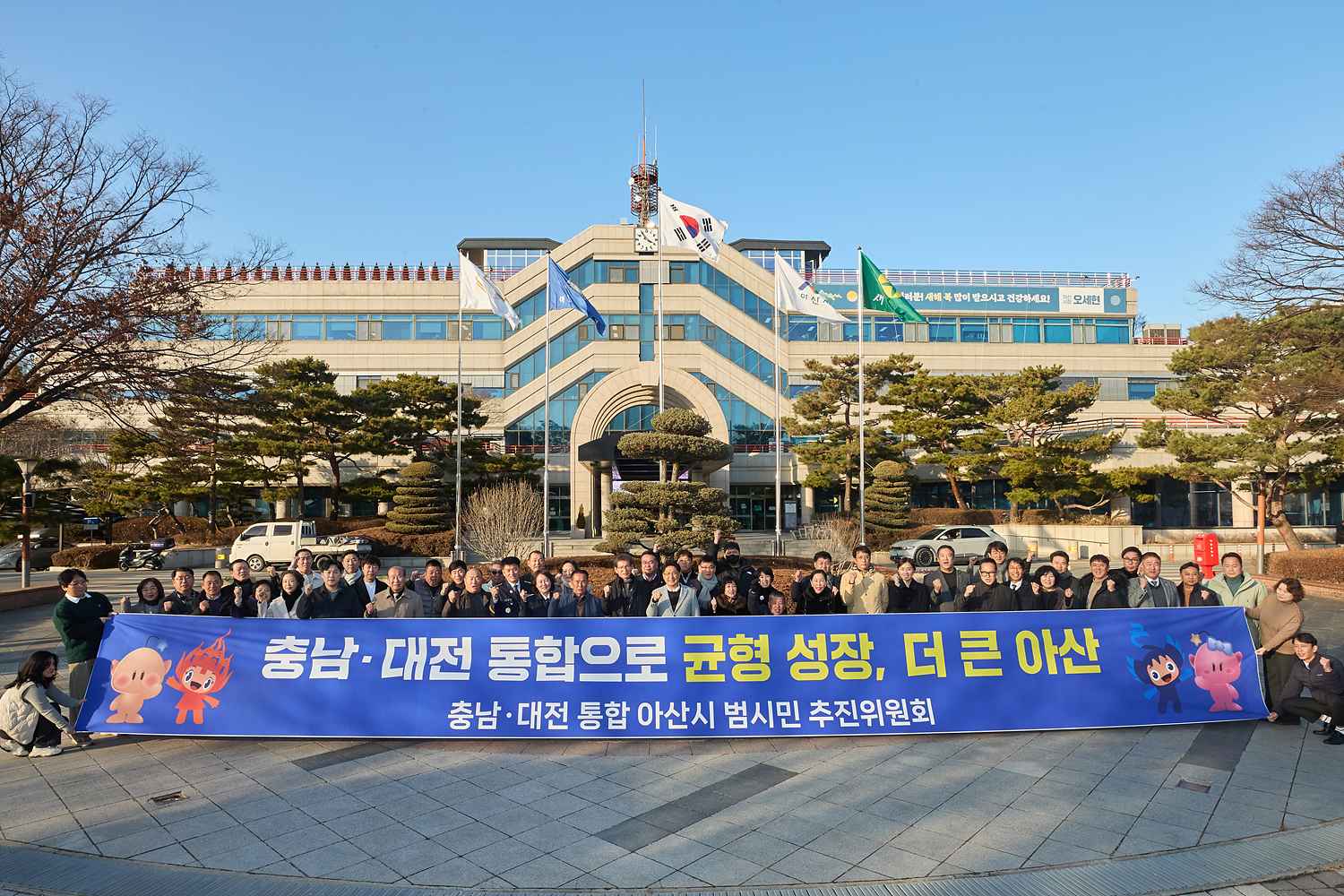 2026.01.06.충남-대전 통합, 아산시 범시민 추진위원회 발대식