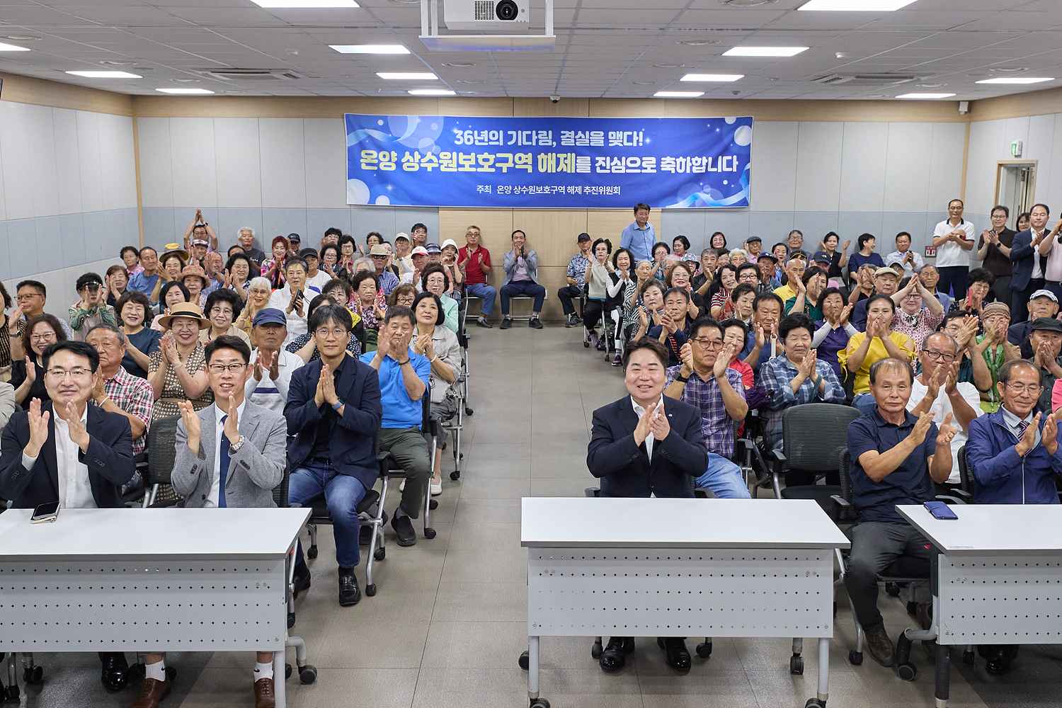 2026.08.12.온양상수원보호구역 해제 기념행사(온양6동 행정복지센터)
