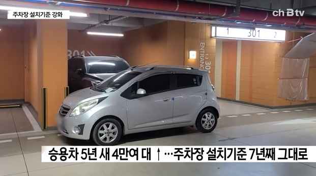 [Btv 중부뉴스] 아파트 주차난… 아산시, 설치기준 손본다