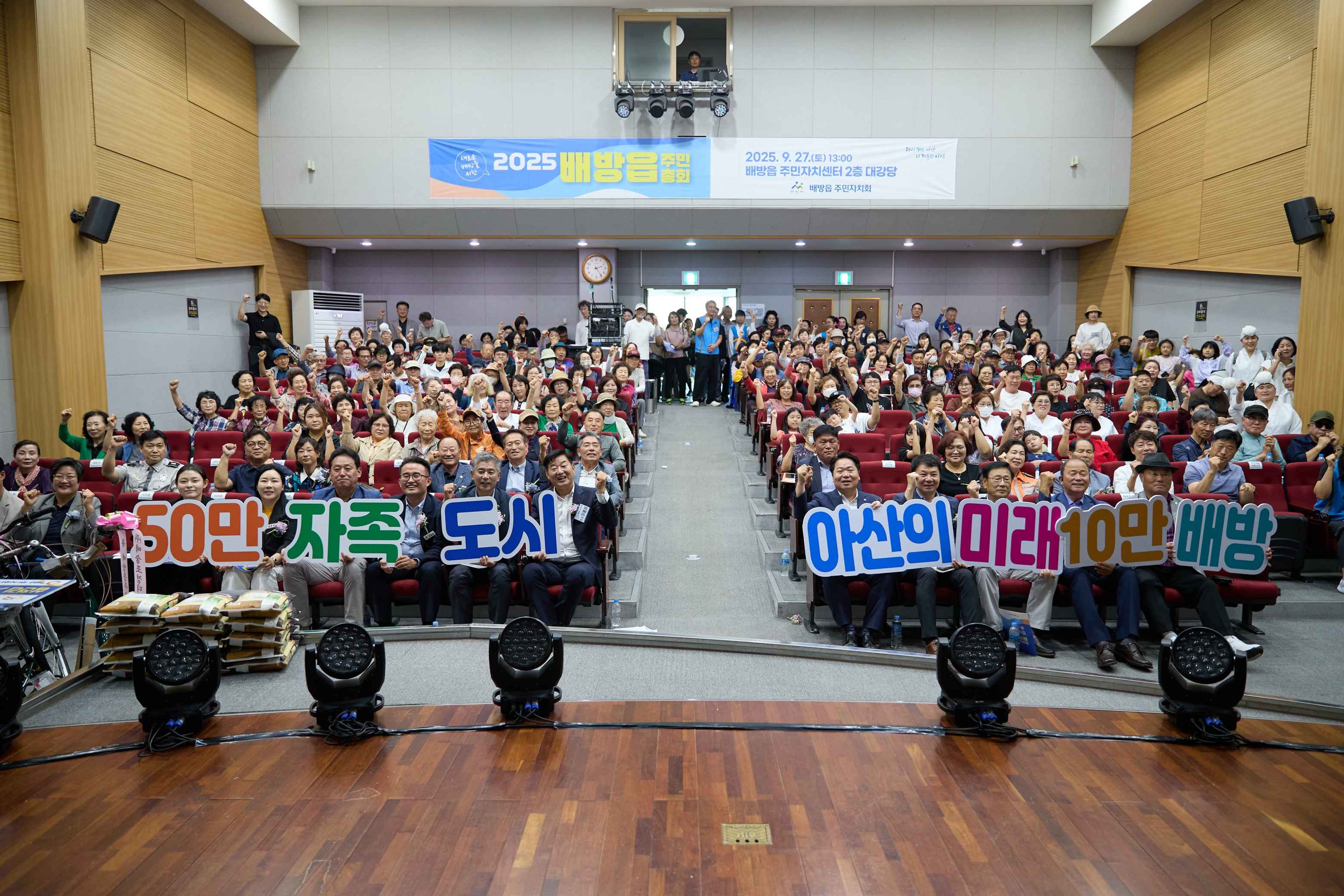2025.09.27.배방읍 주민자치회 주민총회