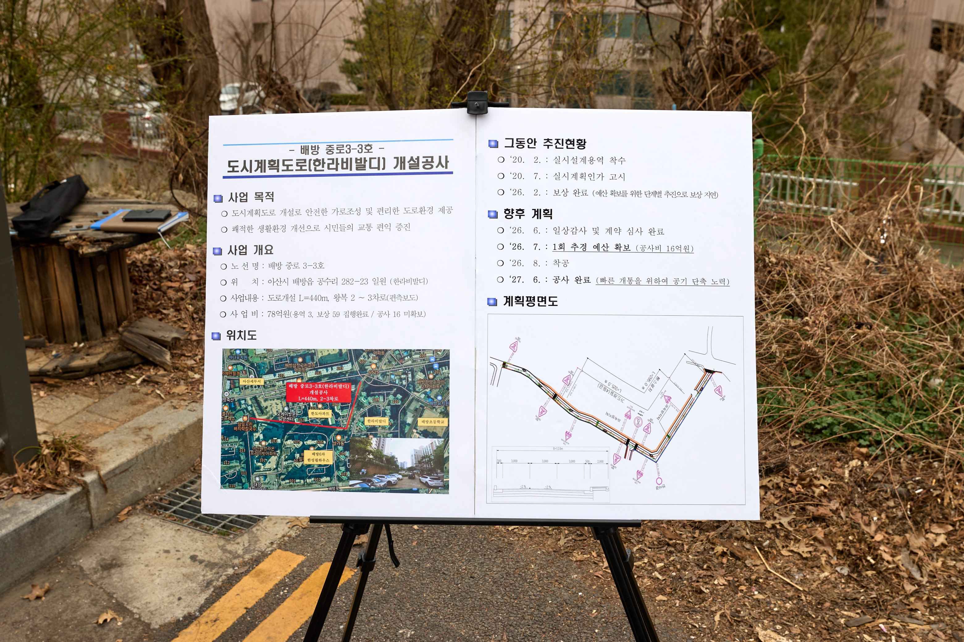 2026.03.30.배방 중로 3-3(한라비발디) 개설공사 현장방문