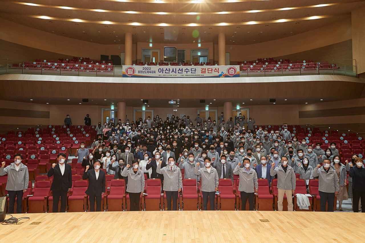 아산시, ‘2022 충청남도체육대회’ 출전 선수단 결단식 가져 관련사진