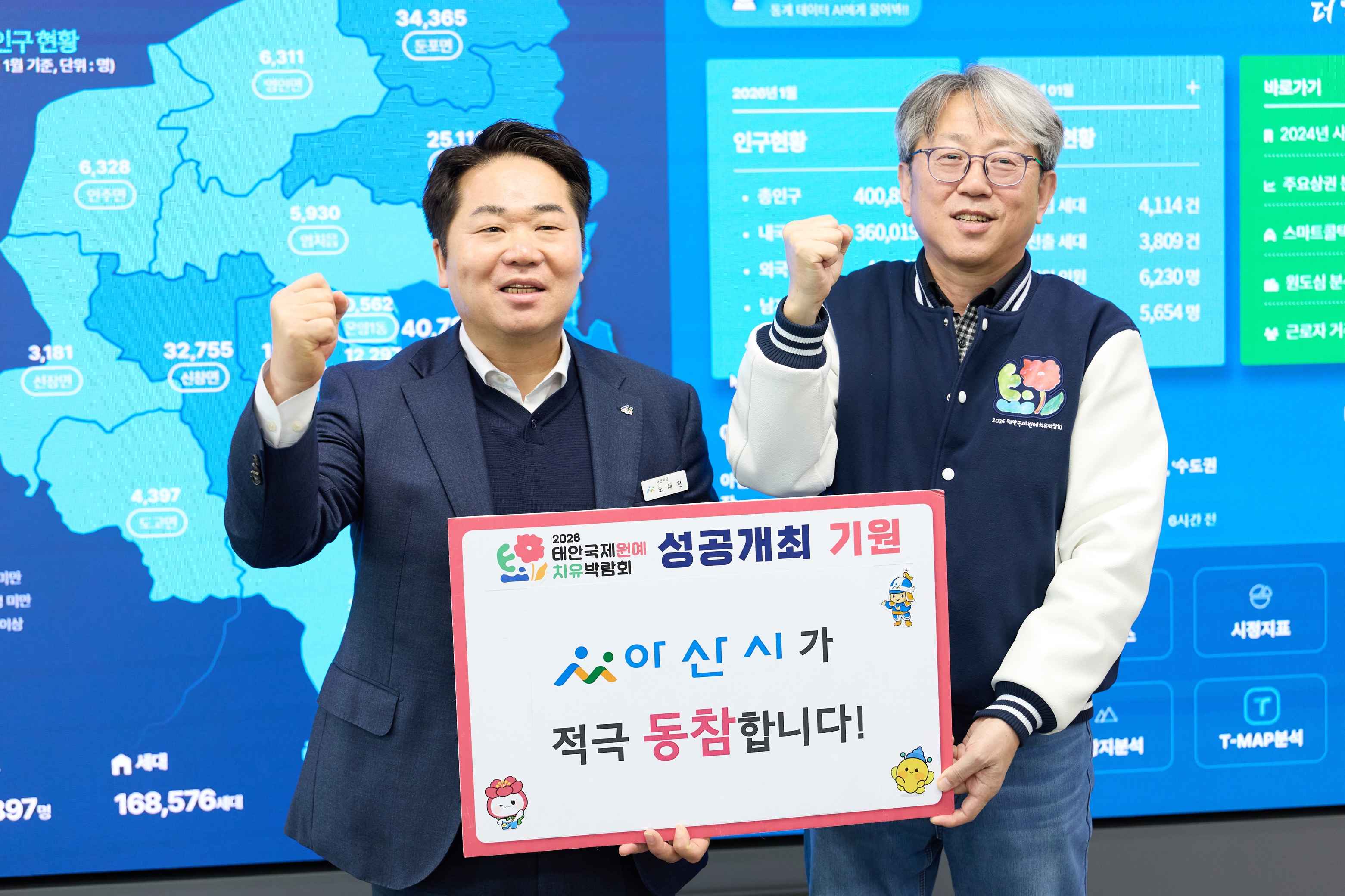 2026.02.13.2026 태안국제원예치유박람회 축하영상촬영