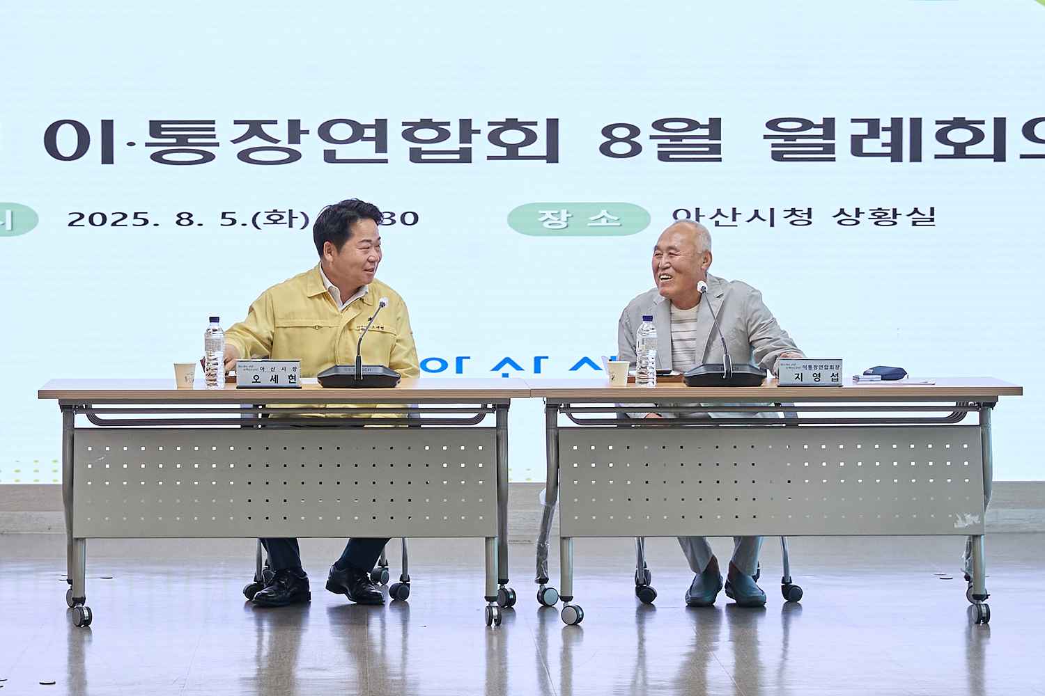 2025.08.05.이통장연합회 월례회의(수해복구 지원성금 5백만원 전달)