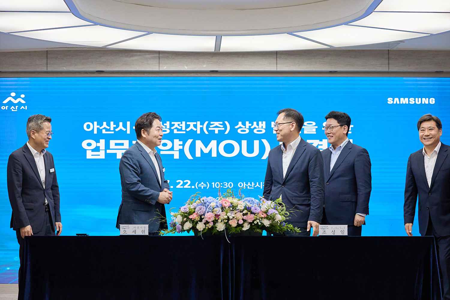 2026.07.22.아산시-삼성전자(주), 상생발전 업무협약(MOU)