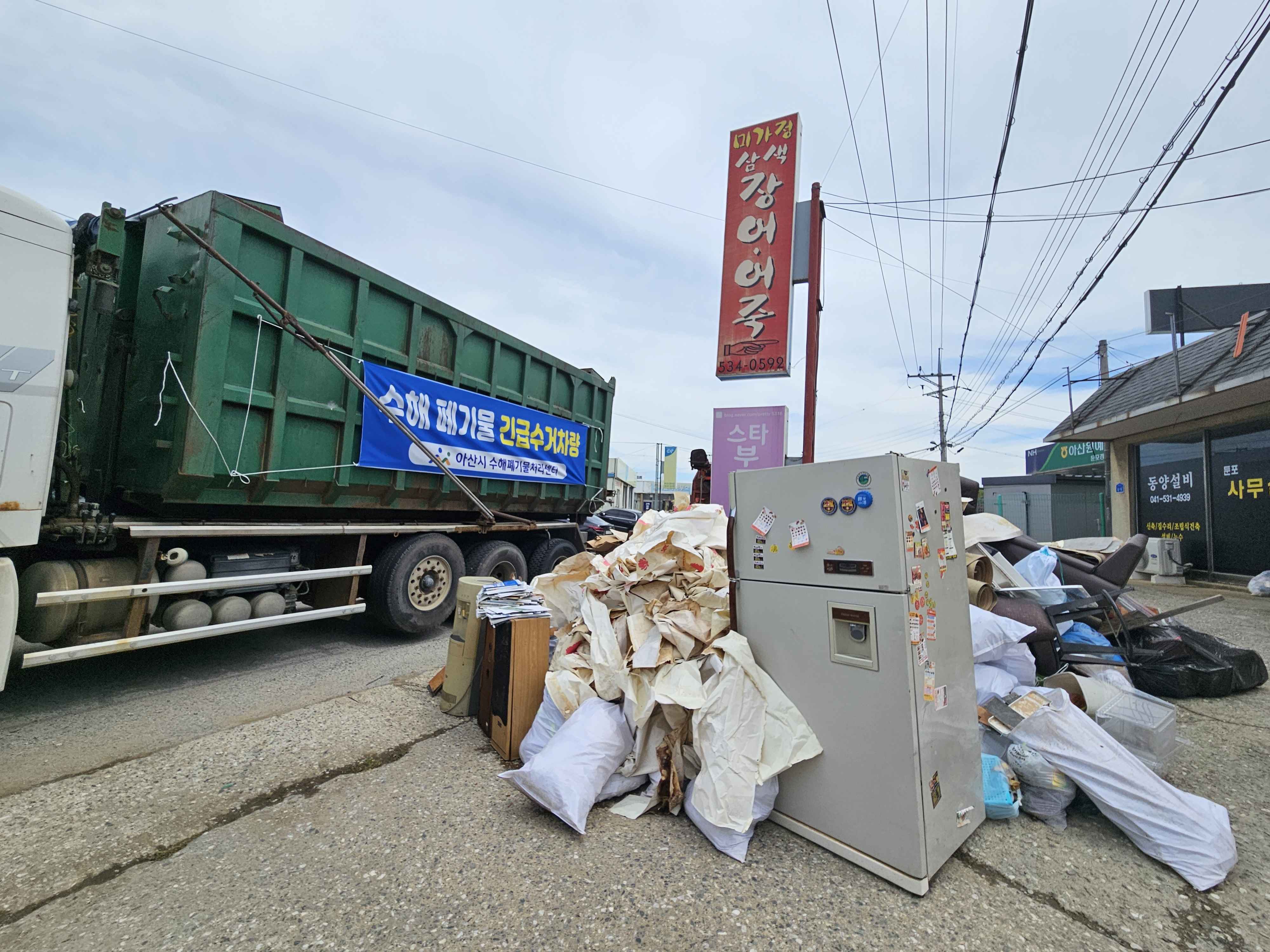 아산시, 곡교리 일원 수해 폐기물 수거 완료… 일상 회복 총력 지원 