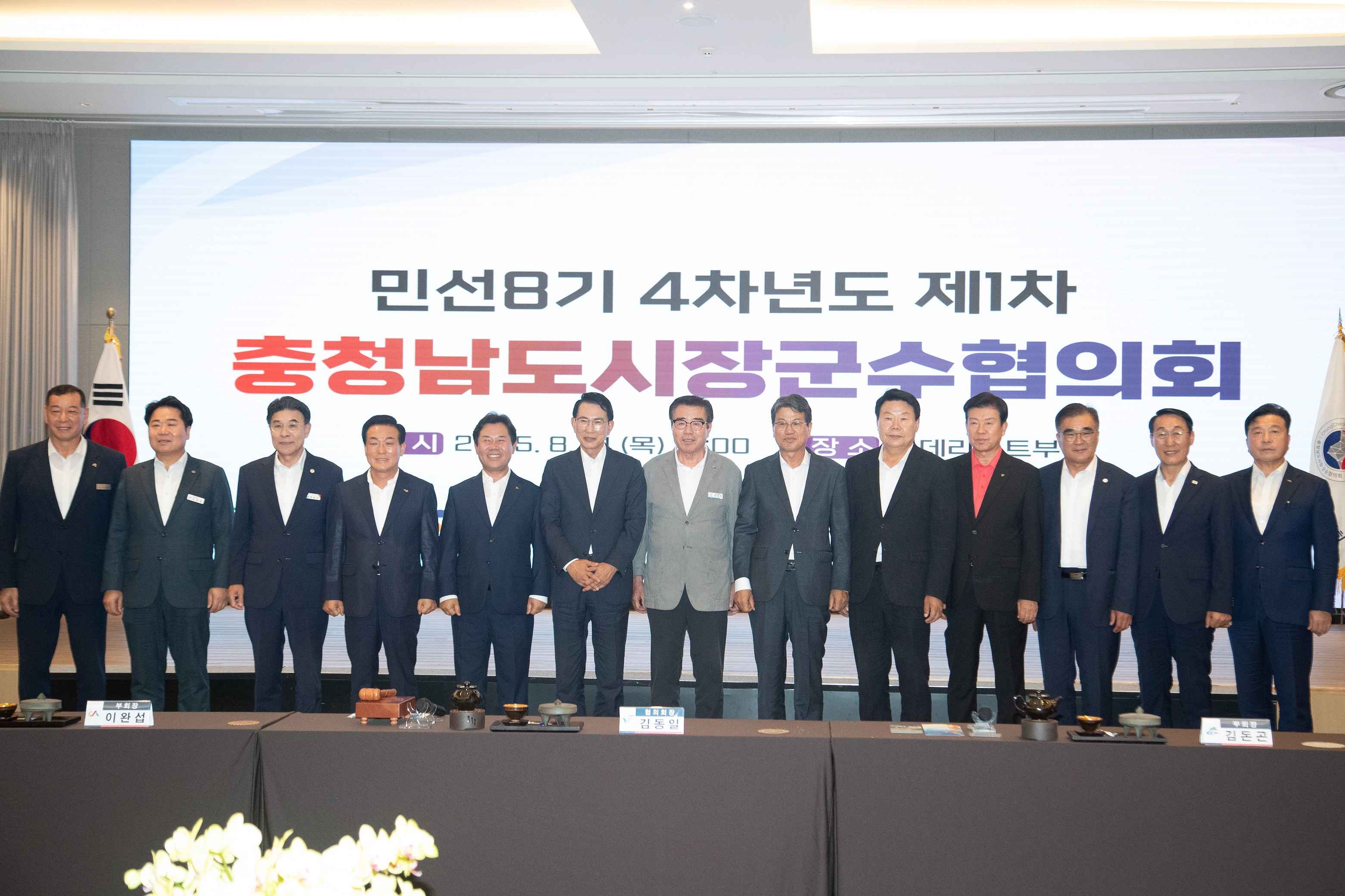 2025.08.14.민선8기 제4차년도 제1차 충남 시장군수협의회(롯데리조트부여)