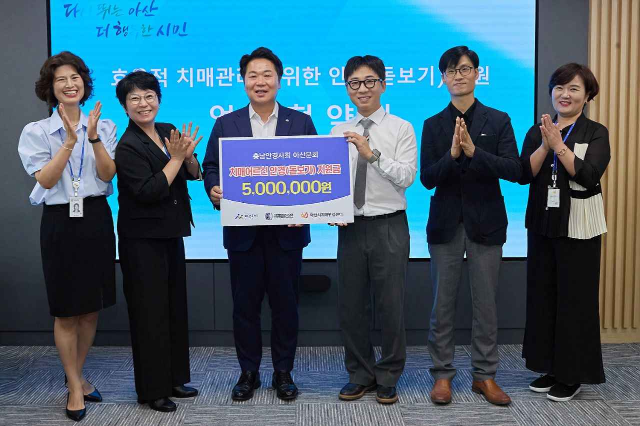 아산시보건소, 충남안경사회아산분회와 안경(돋보기) 지원 협약  관련사진