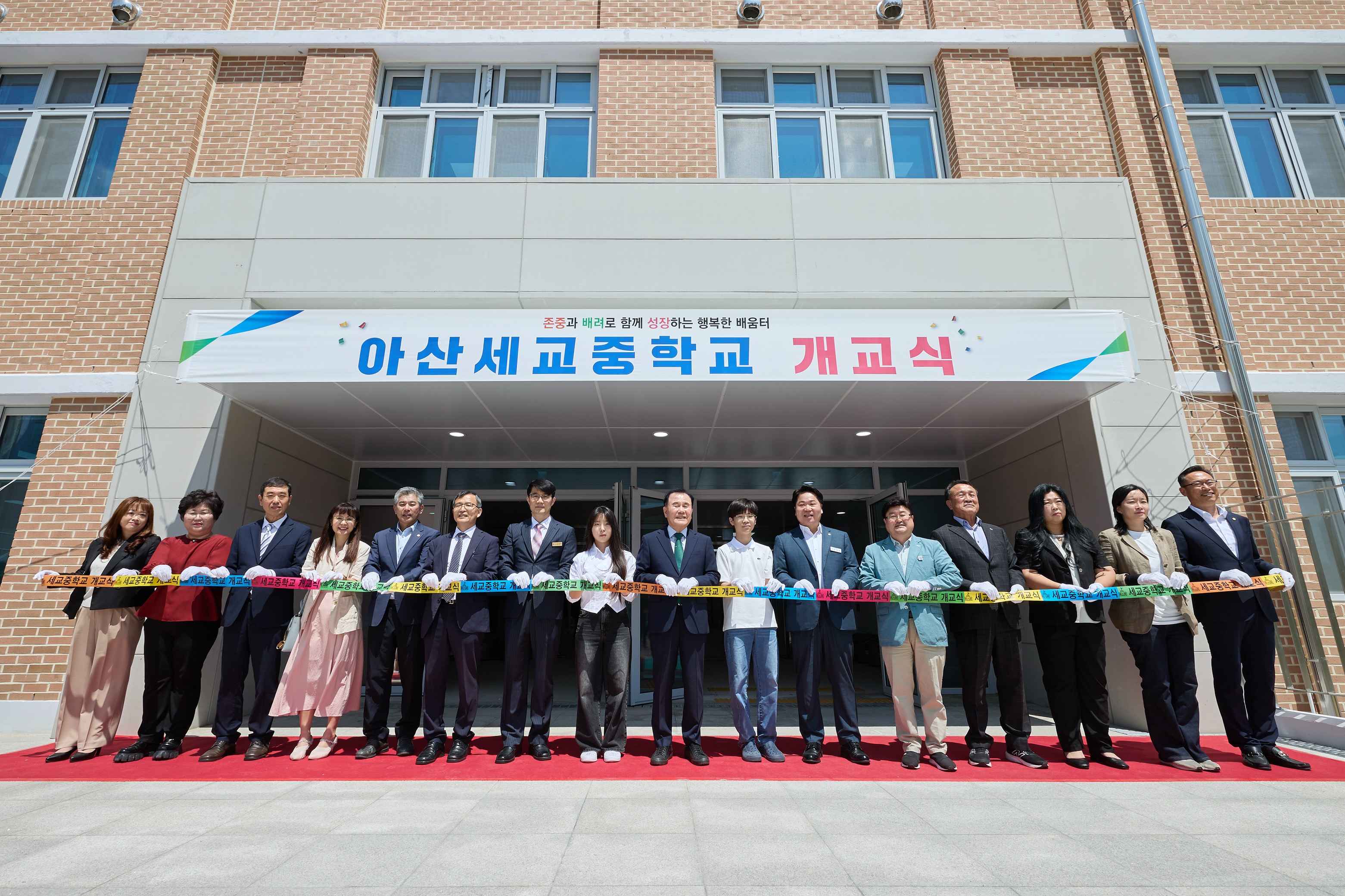 2025.05.26.아산세교중학교 개교식