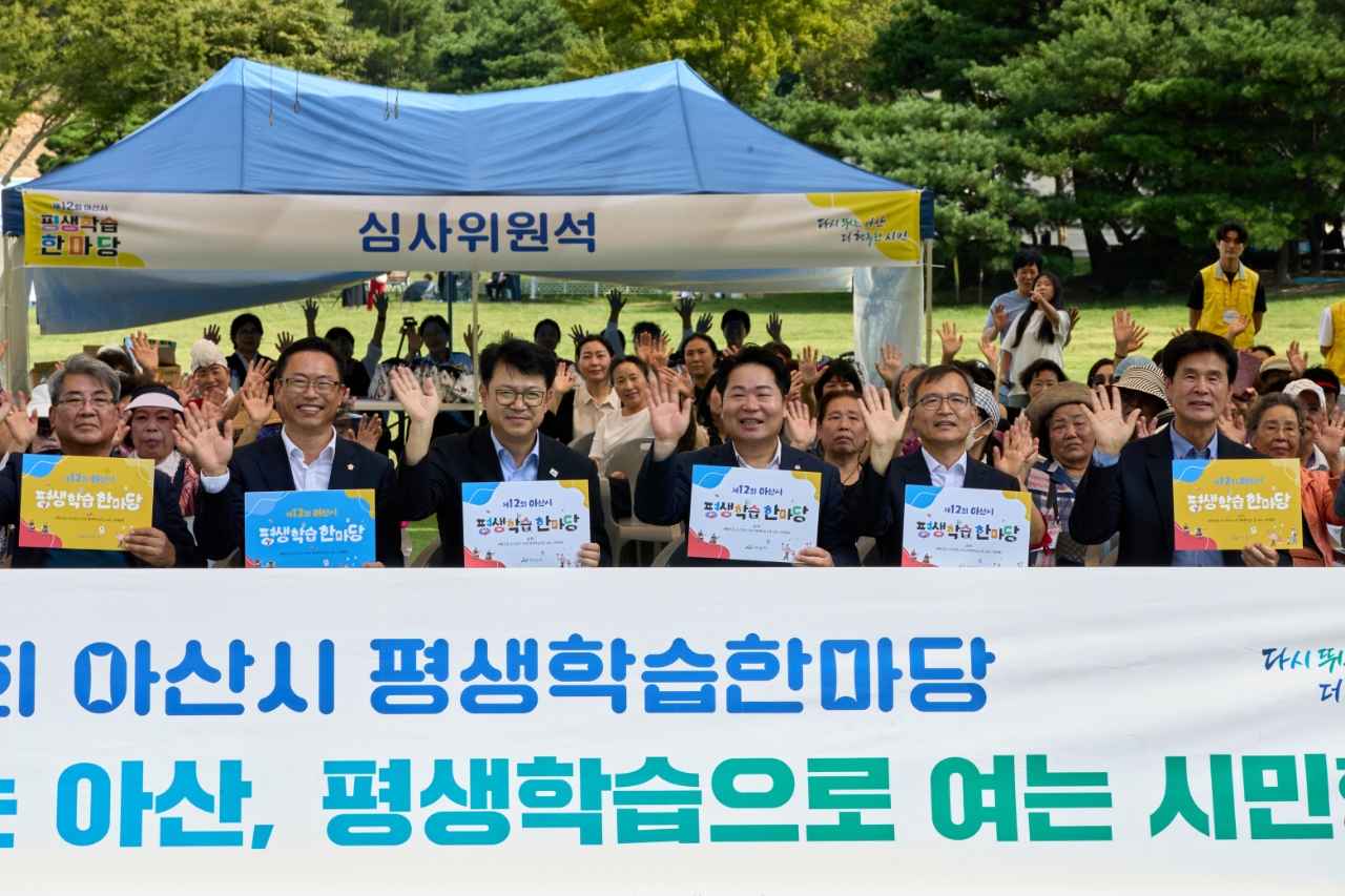 배움으로 하나 된 ‘아산시 평생학습한마당’ 12번째 여정 마무리 관련사진