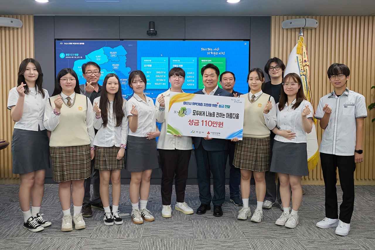 아산시 학생 봉사동아리 ‘모나美’ 취약계층 위해 110만 원 기부 관련사진